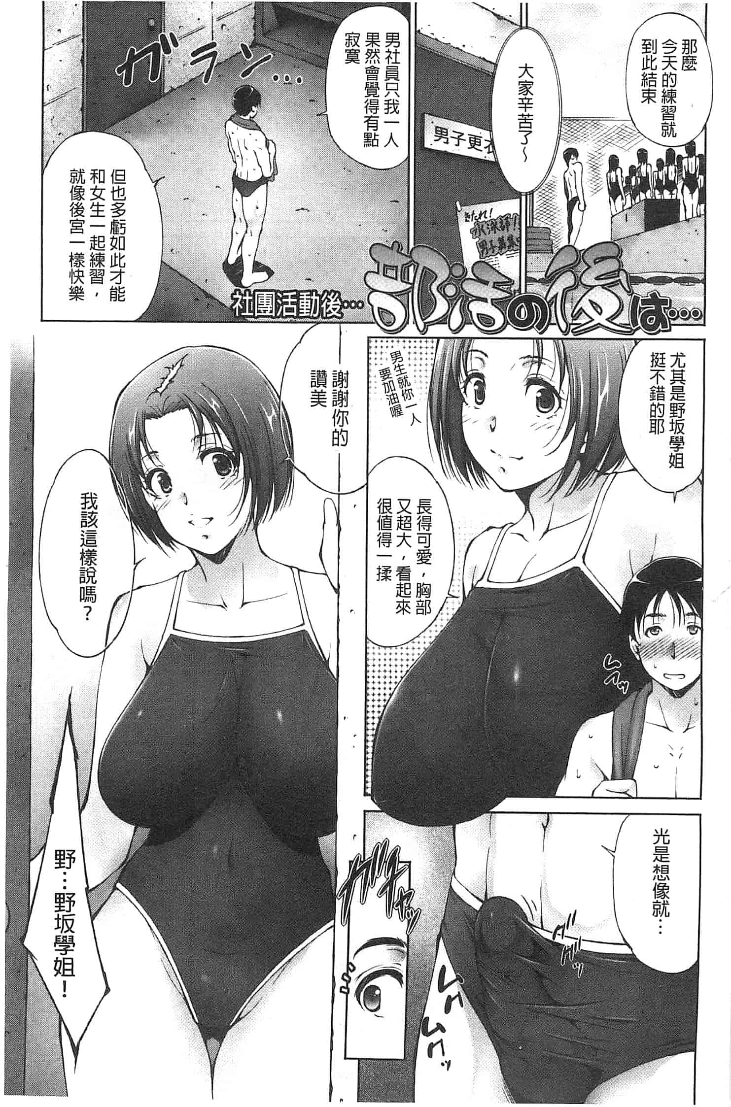 汉化版-[東磨樹] 潤愛シャワー_第1集