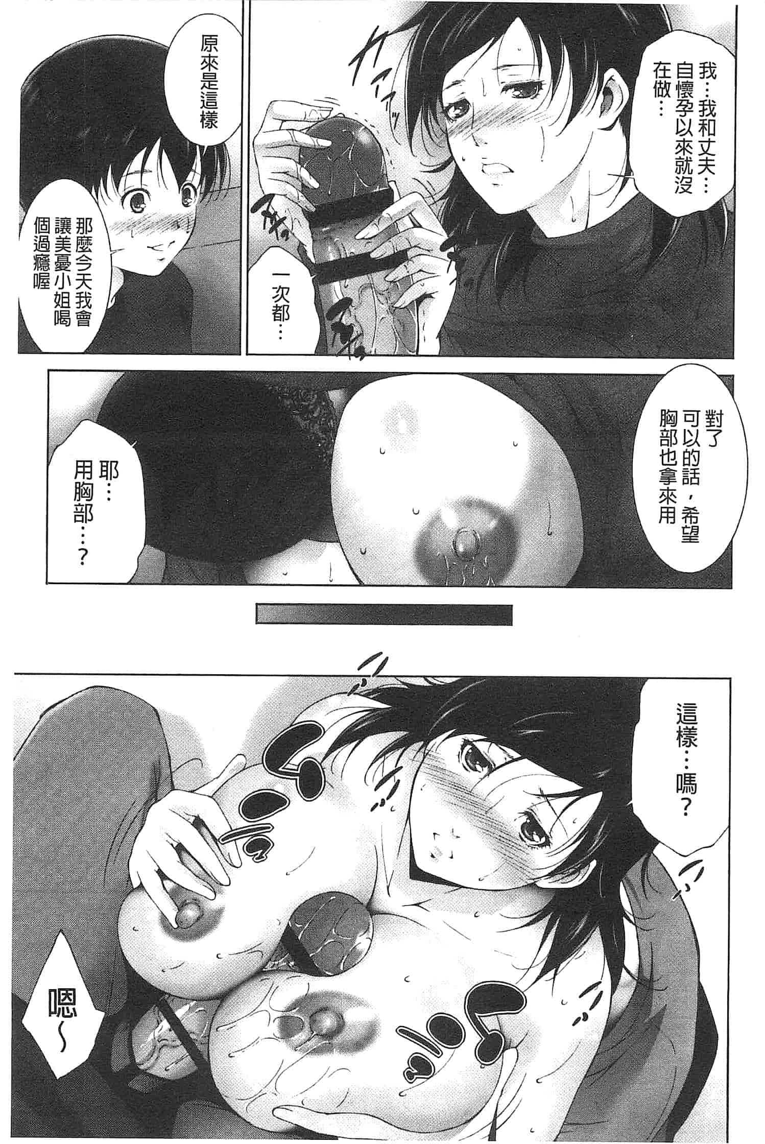 汉化版-[東磨樹] 潤愛シャワー_第2集