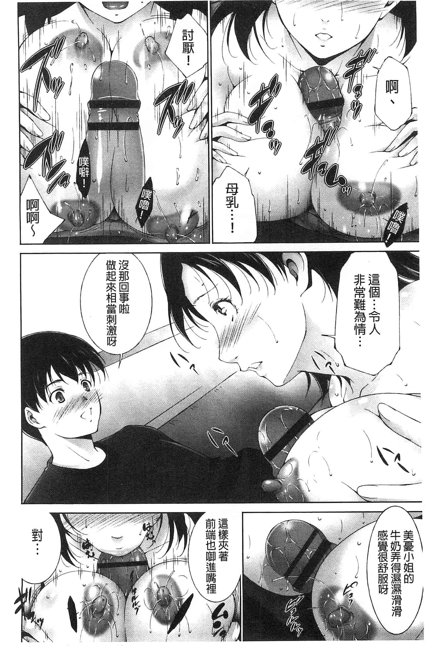 汉化版-[東磨樹] 潤愛シャワー_第2集