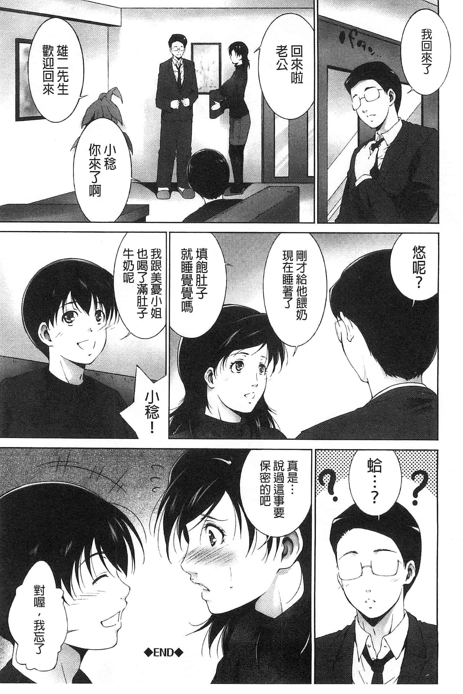 汉化版-[東磨樹] 潤愛シャワー_第2集