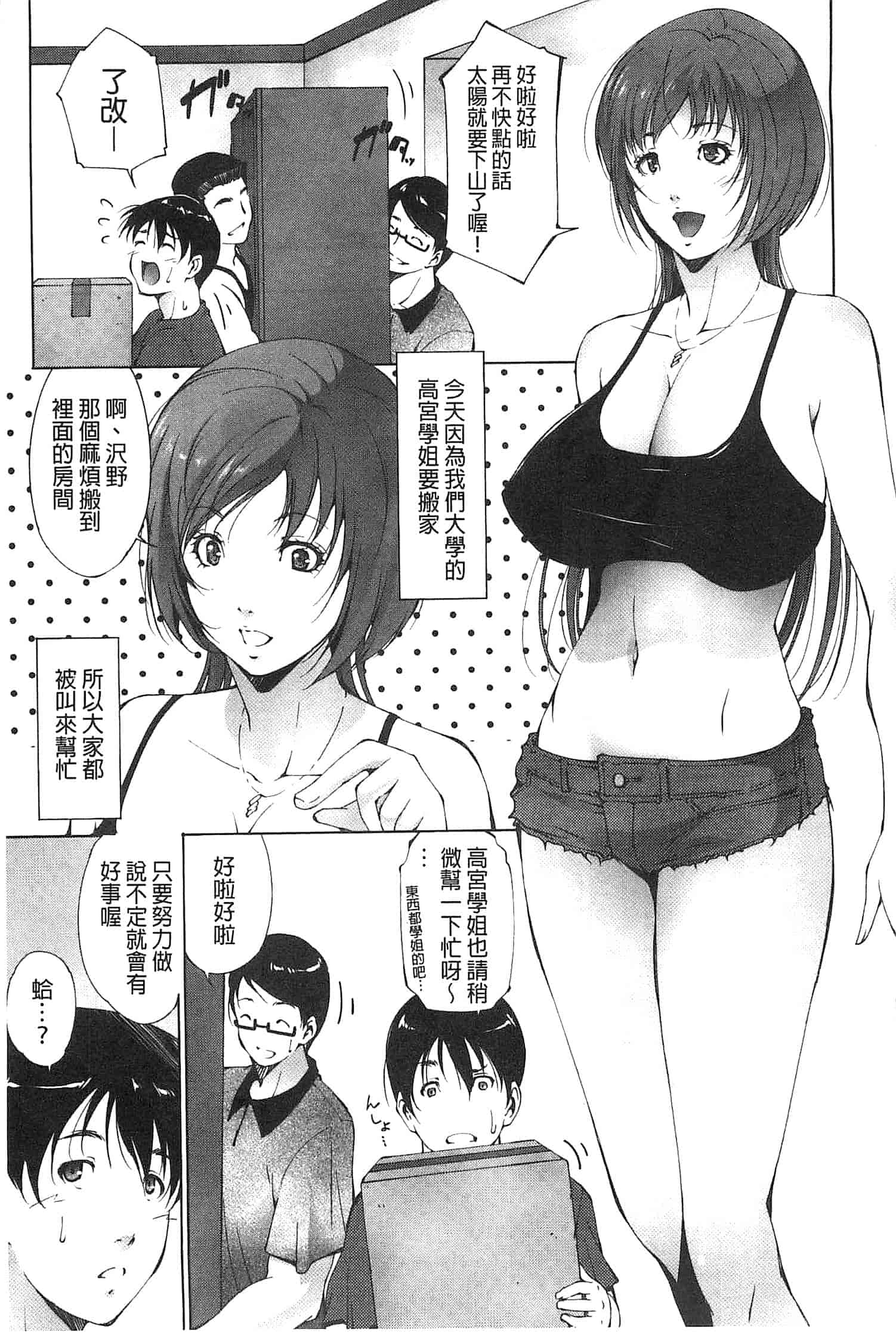 汉化版-[東磨樹] 潤愛シャワー_第3集