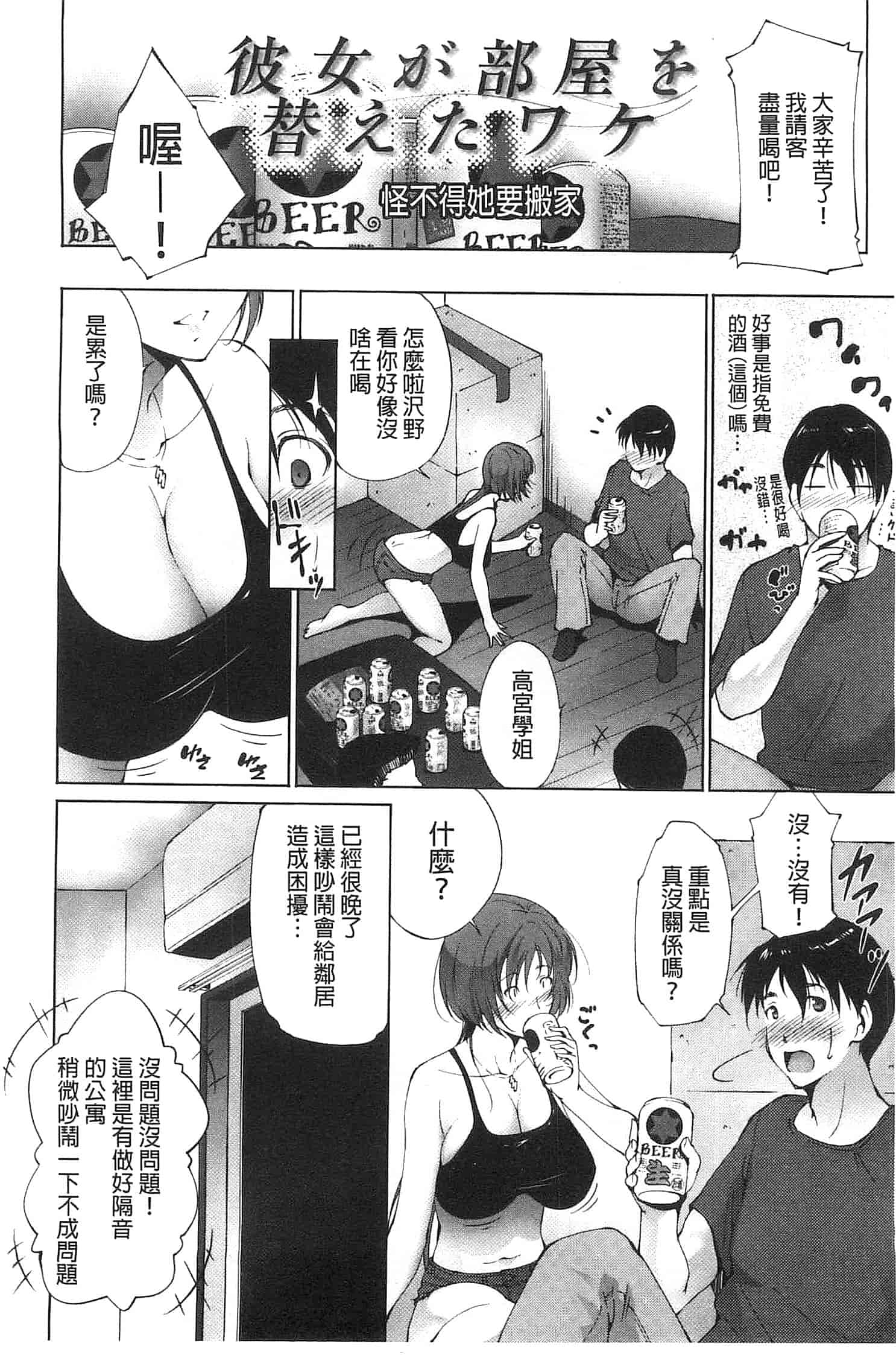 汉化版-[東磨樹] 潤愛シャワー_第3集