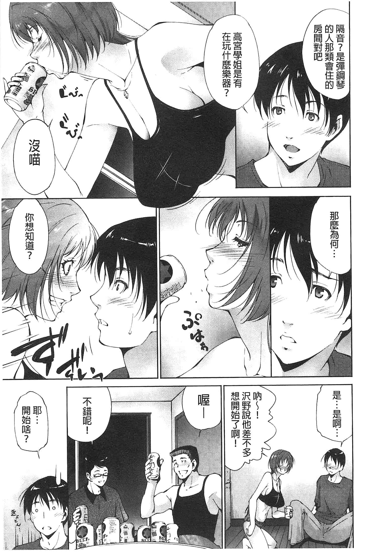 汉化版-[東磨樹] 潤愛シャワー_第3集