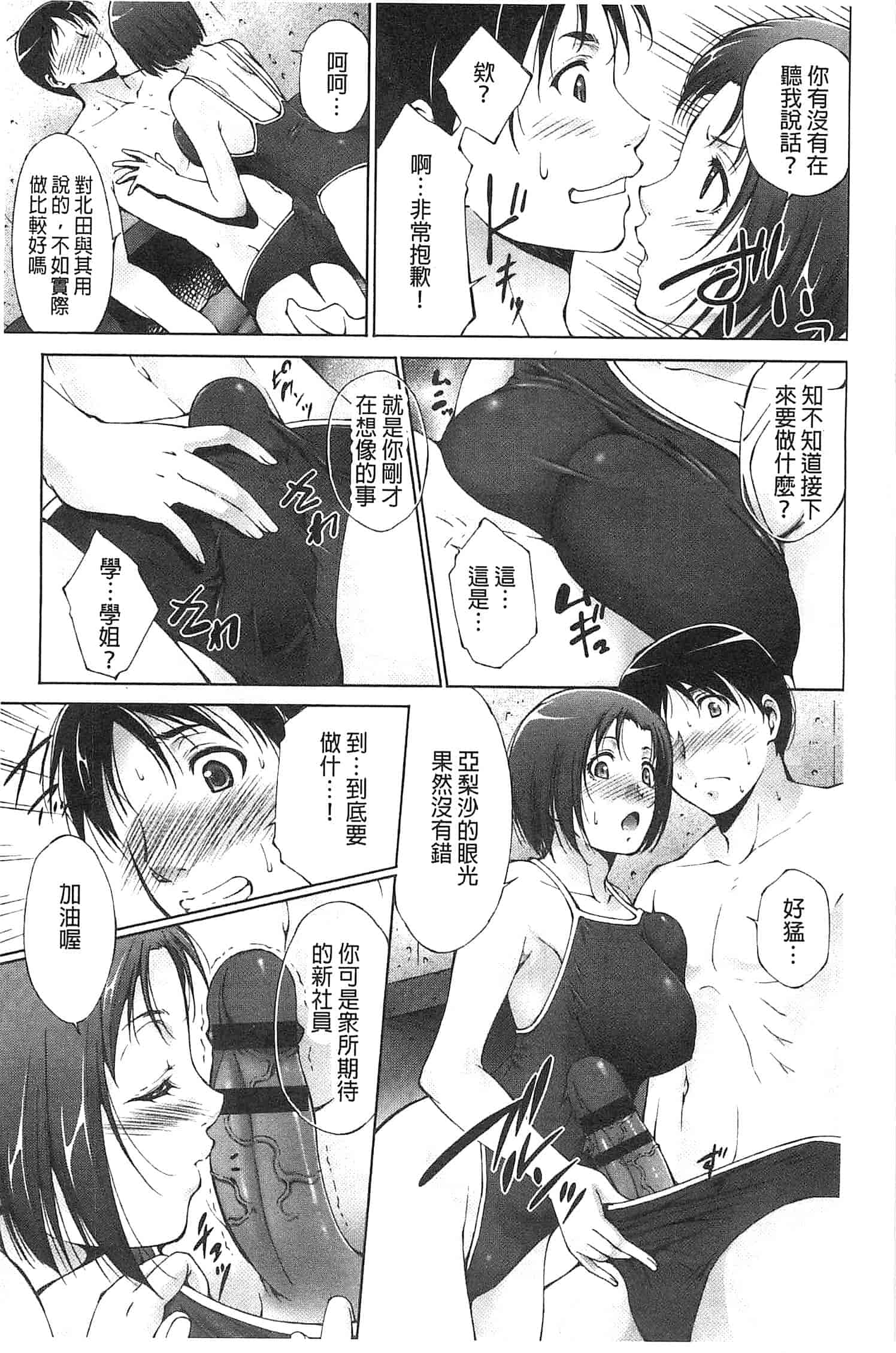 汉化版-[東磨樹] 潤愛シャワー_第1集