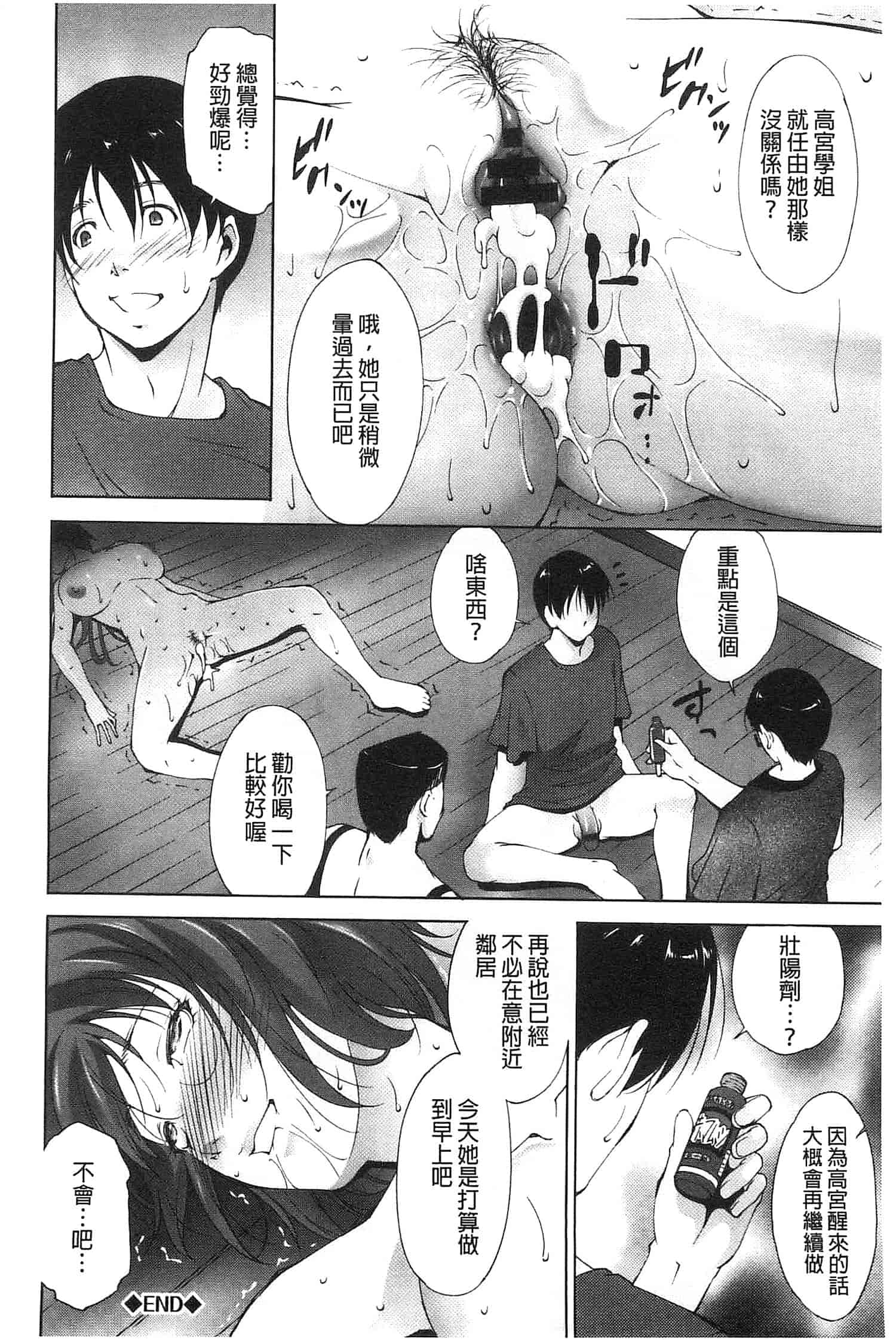 汉化版-[東磨樹] 潤愛シャワー_第3集