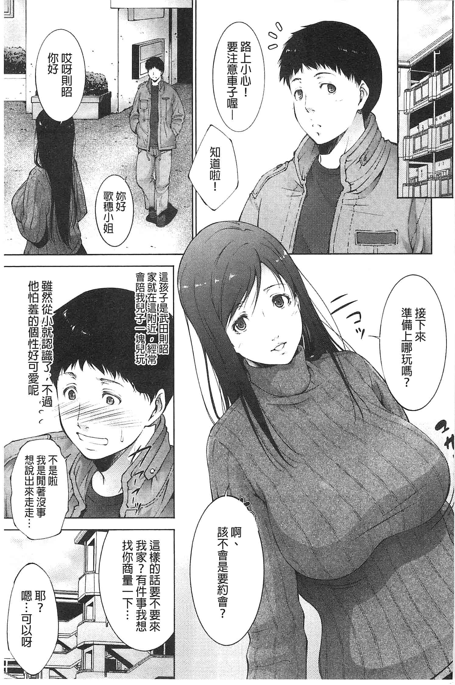 汉化版-[東磨樹] 潤愛シャワー_第3集