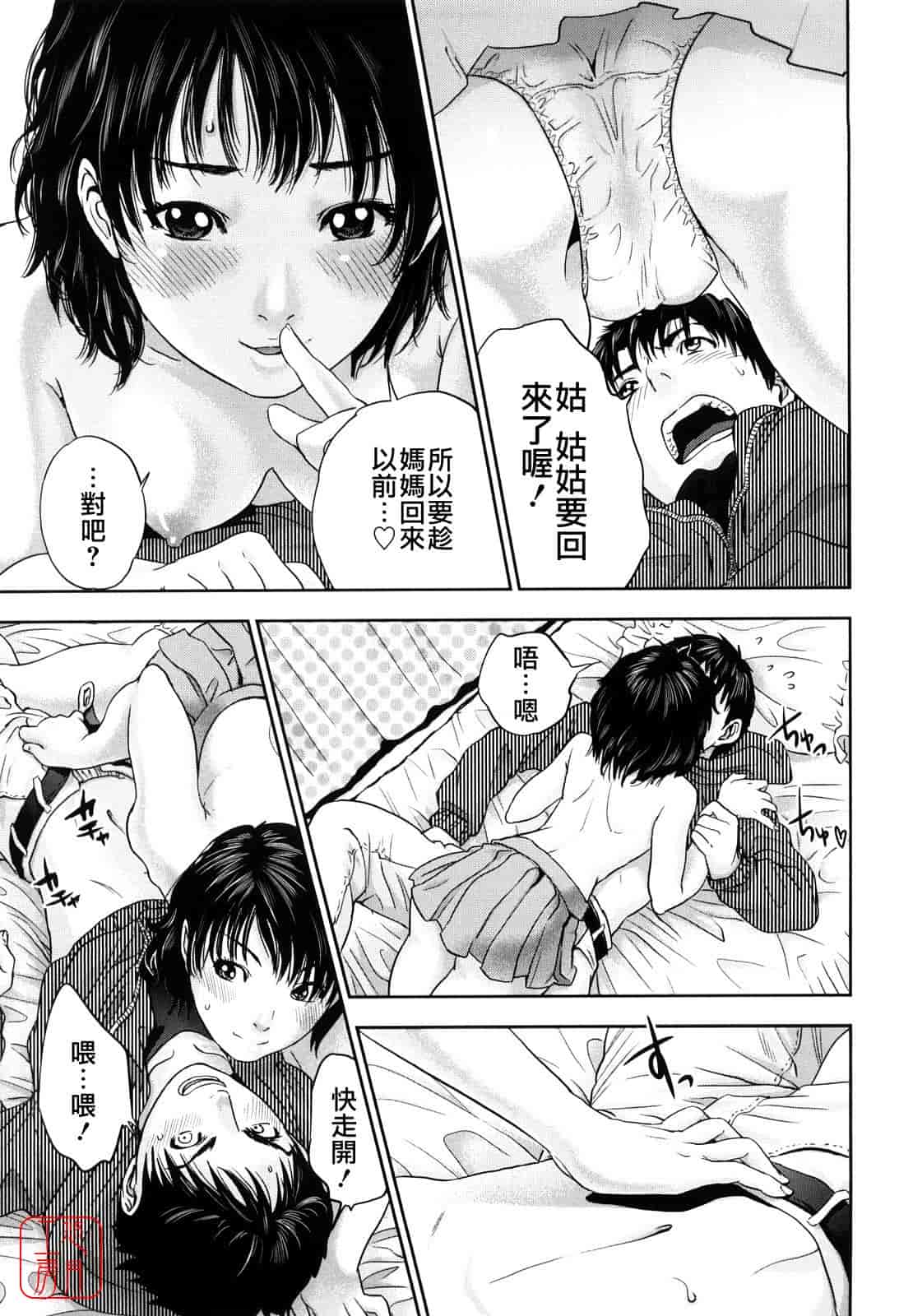 汉化版-[東西] Incest Taboo インセスト タブー_第3集