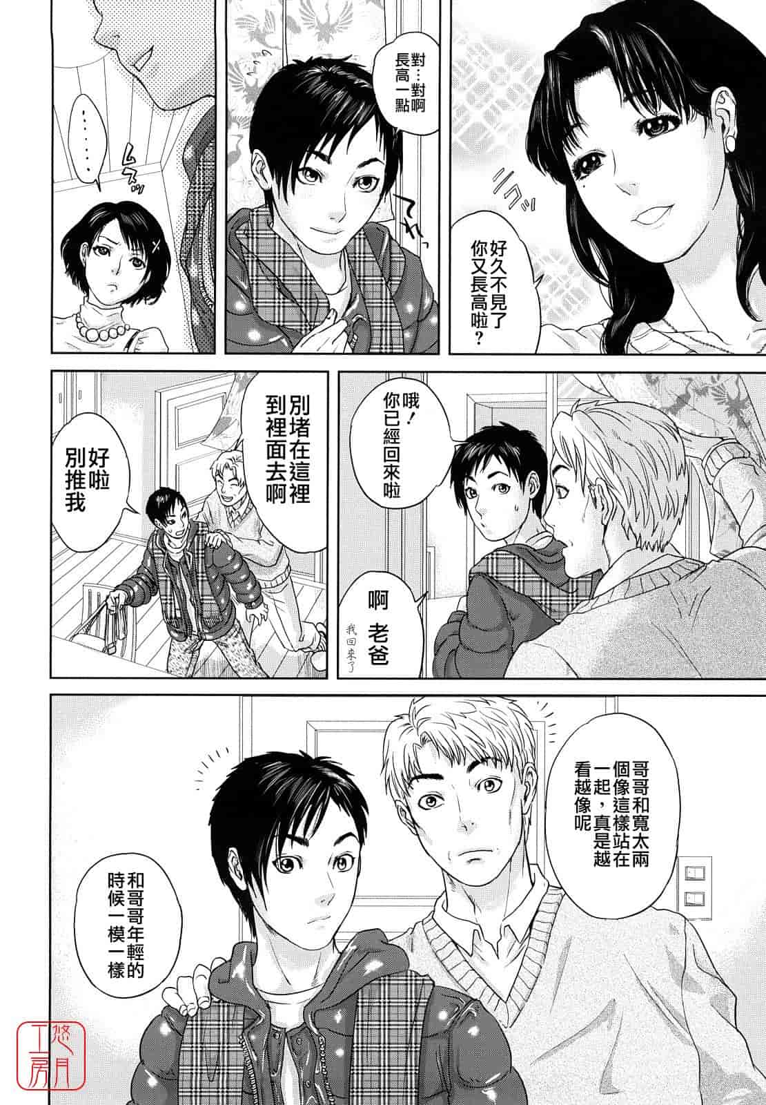 汉化版-[東西] Incest Taboo インセスト タブー_第1集
