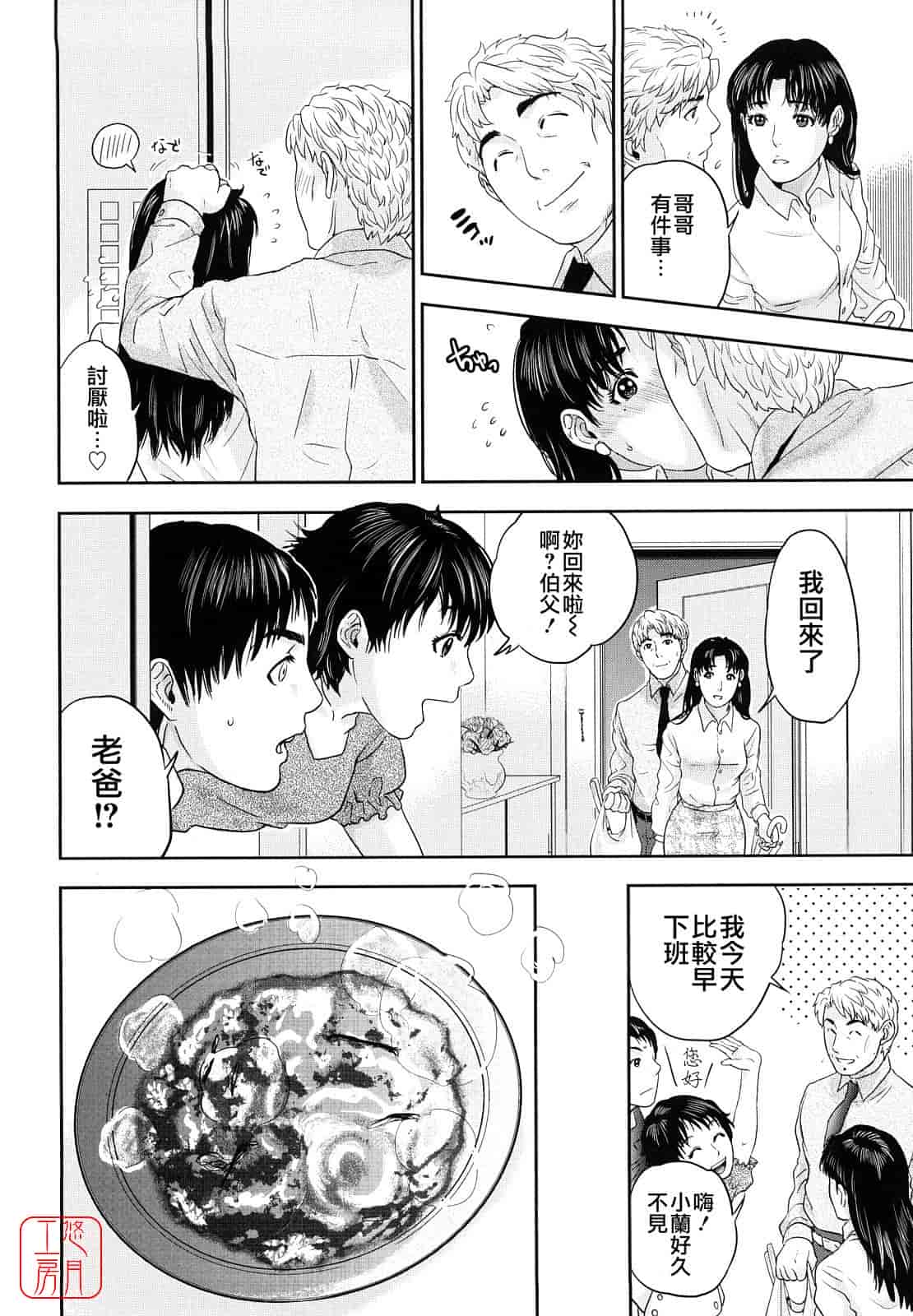 汉化版-[東西] Incest Taboo インセスト タブー_第4集