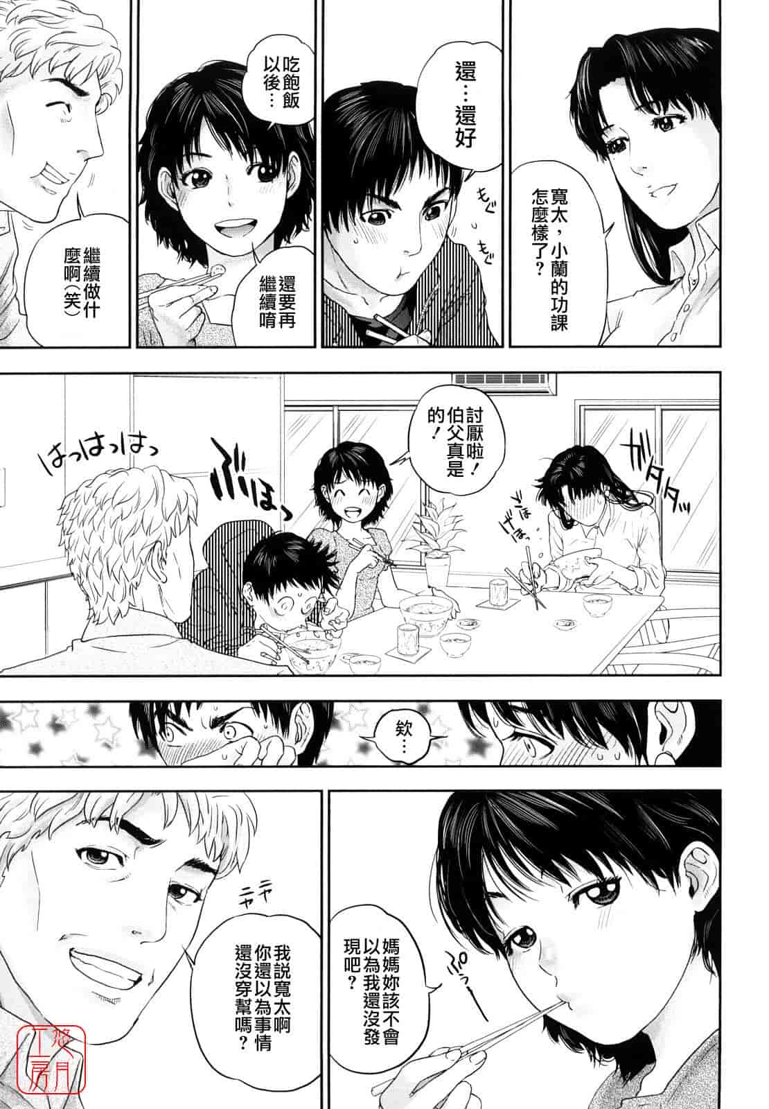 汉化版-[東西] Incest Taboo インセスト タブー_第4集