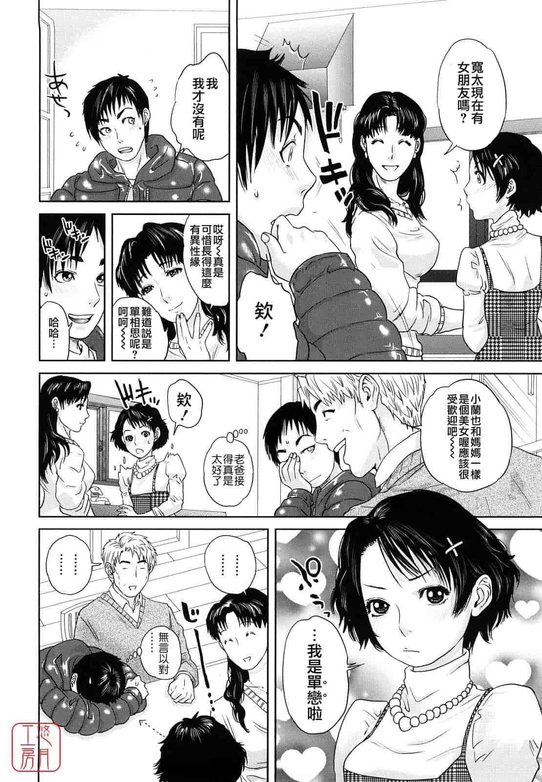 汉化版-[東西] Incest Taboo インセスト タブー_第1集