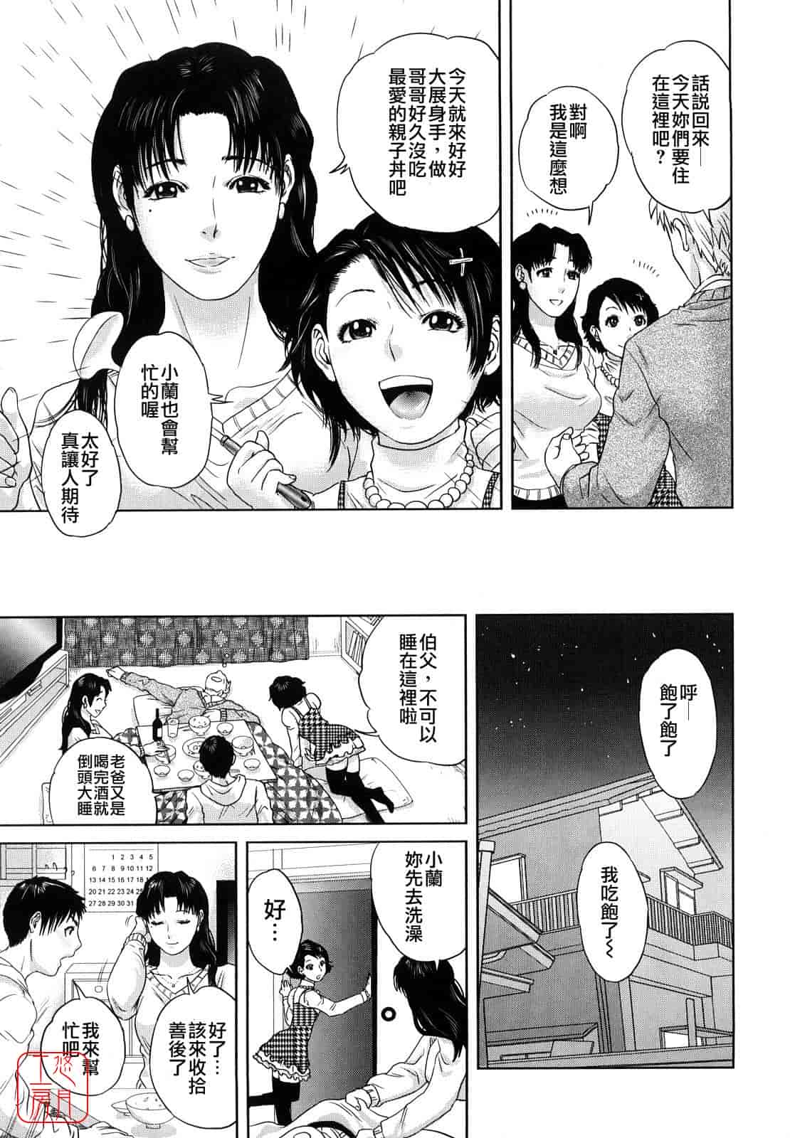 汉化版-[東西] Incest Taboo インセスト タブー_第1集