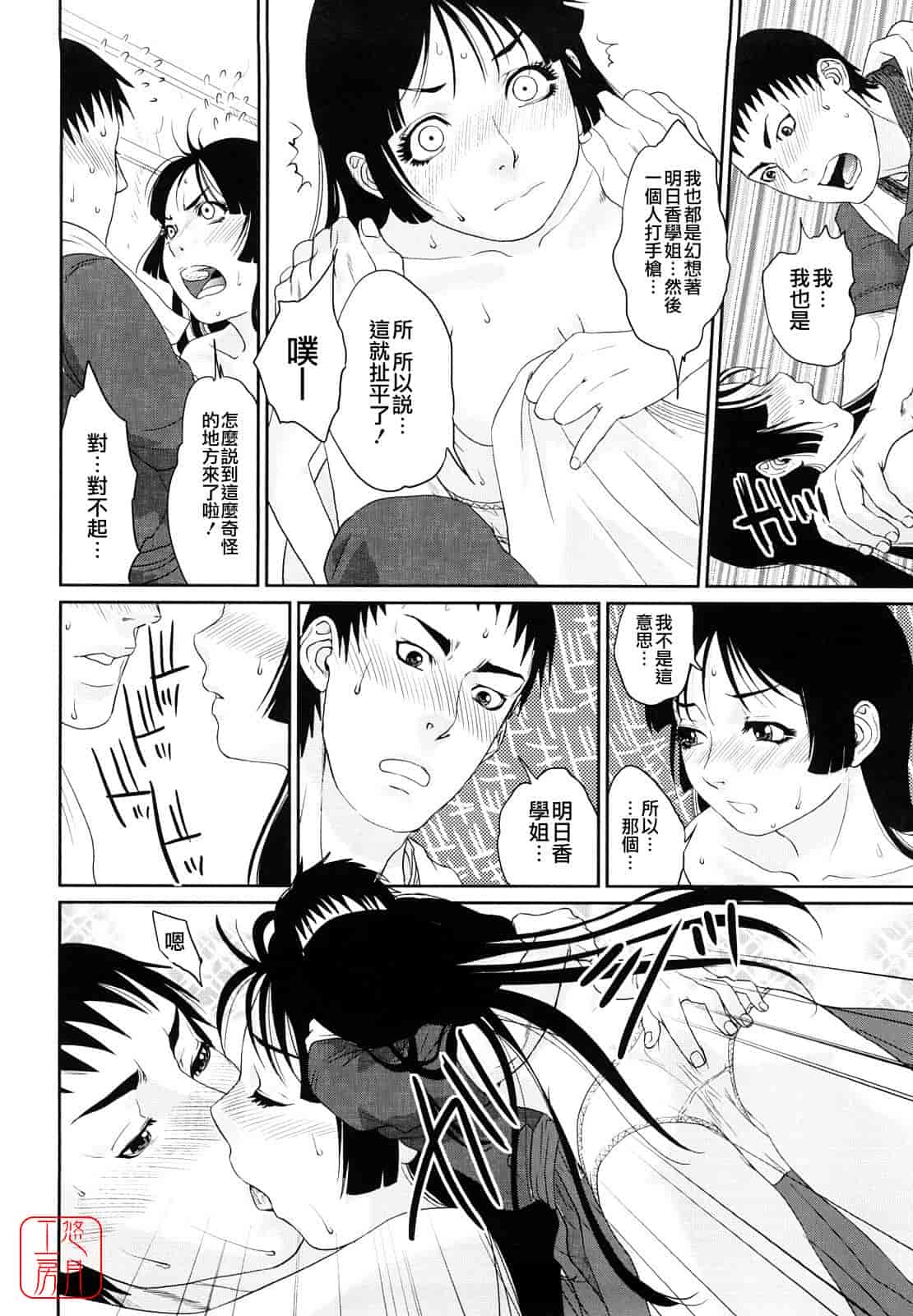 汉化版-[東西] Incest Taboo インセスト タブー_第4集