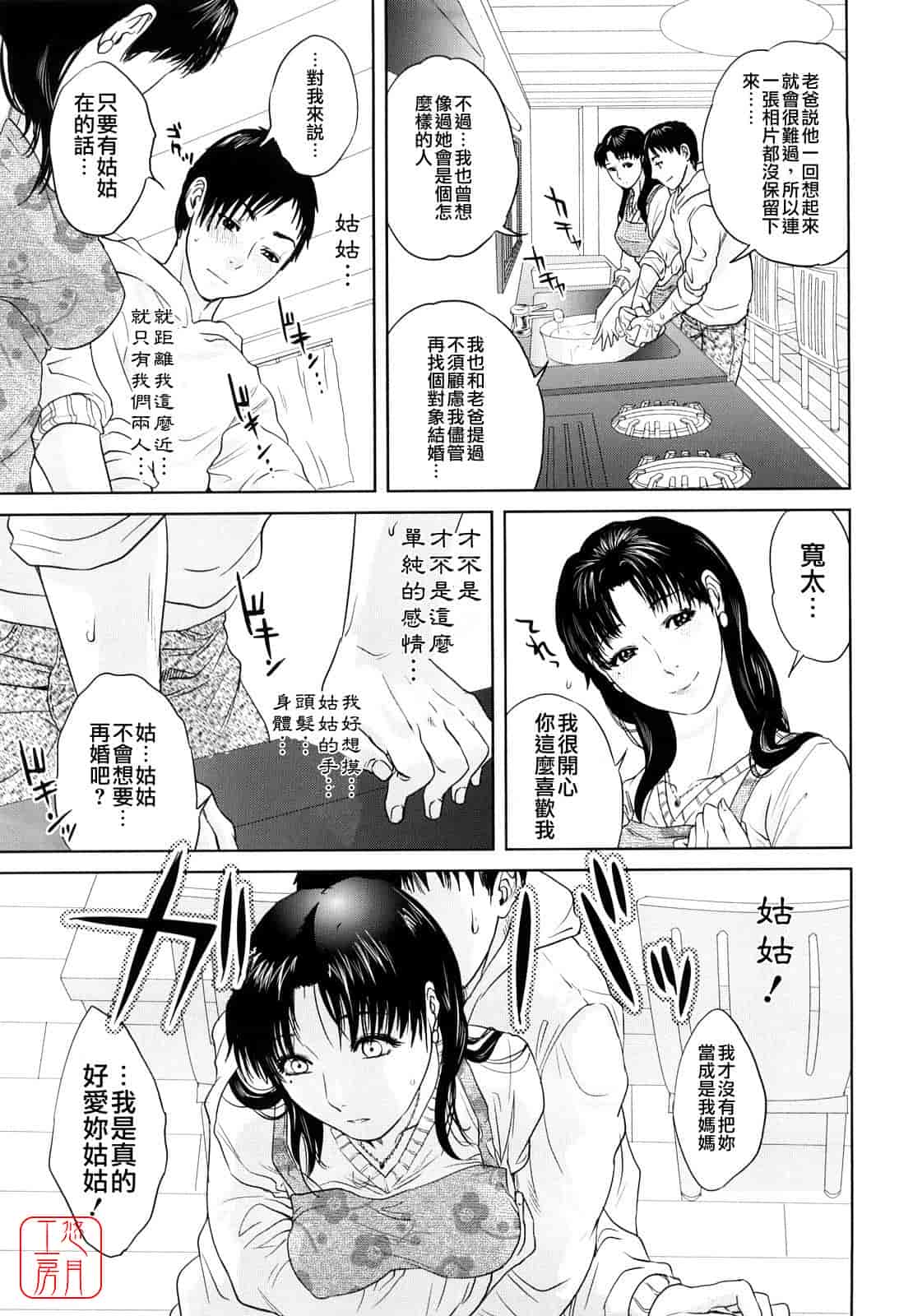 汉化版-[東西] Incest Taboo インセスト タブー_第1集