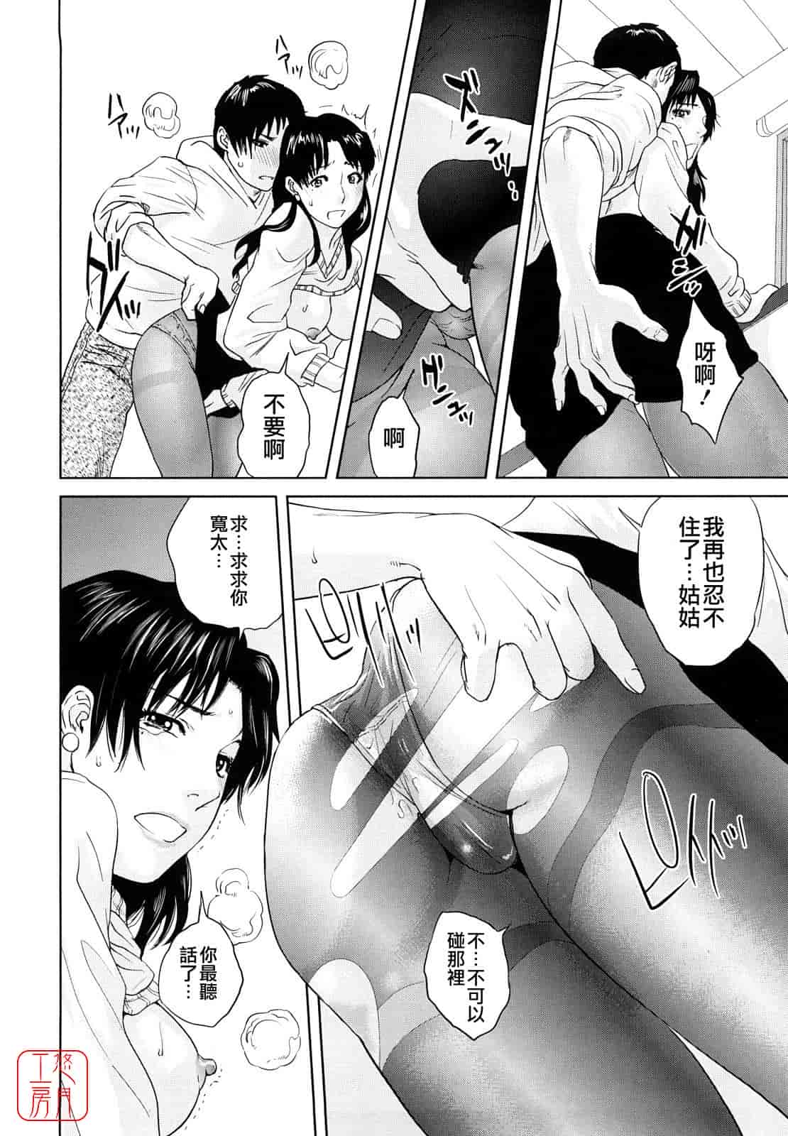 汉化版-[東西] Incest Taboo インセスト タブー_第1集