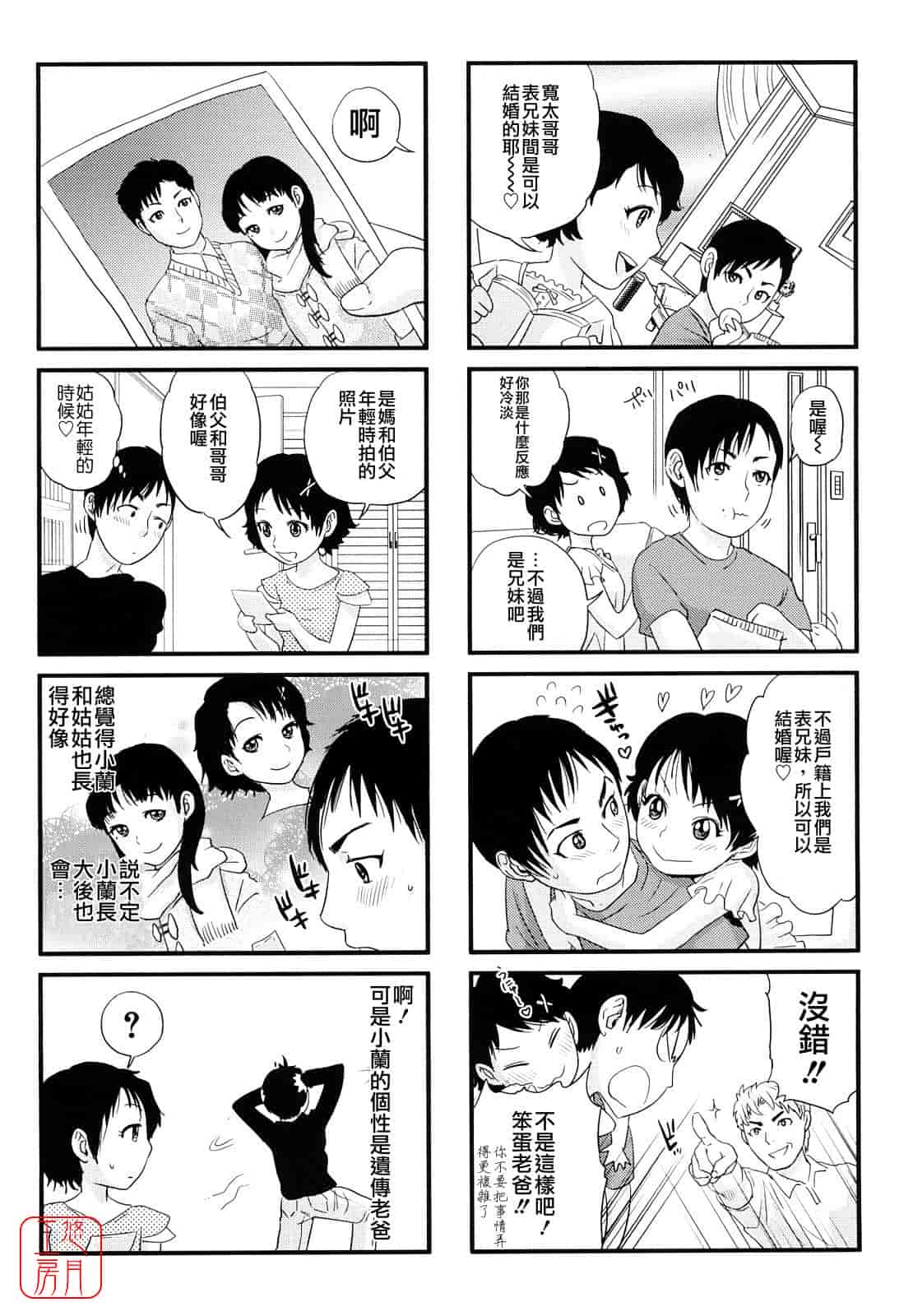 汉化版-[東西] Incest Taboo インセスト タブー_第5集