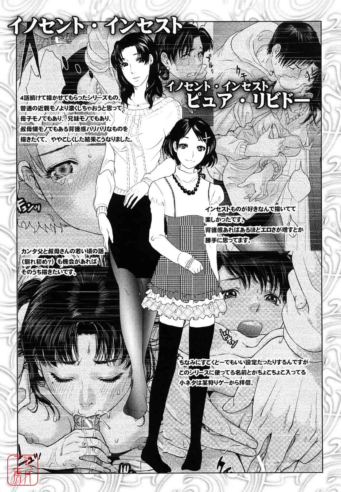 汉化版-[東西] Incest Taboo インセスト タブー_第5集
