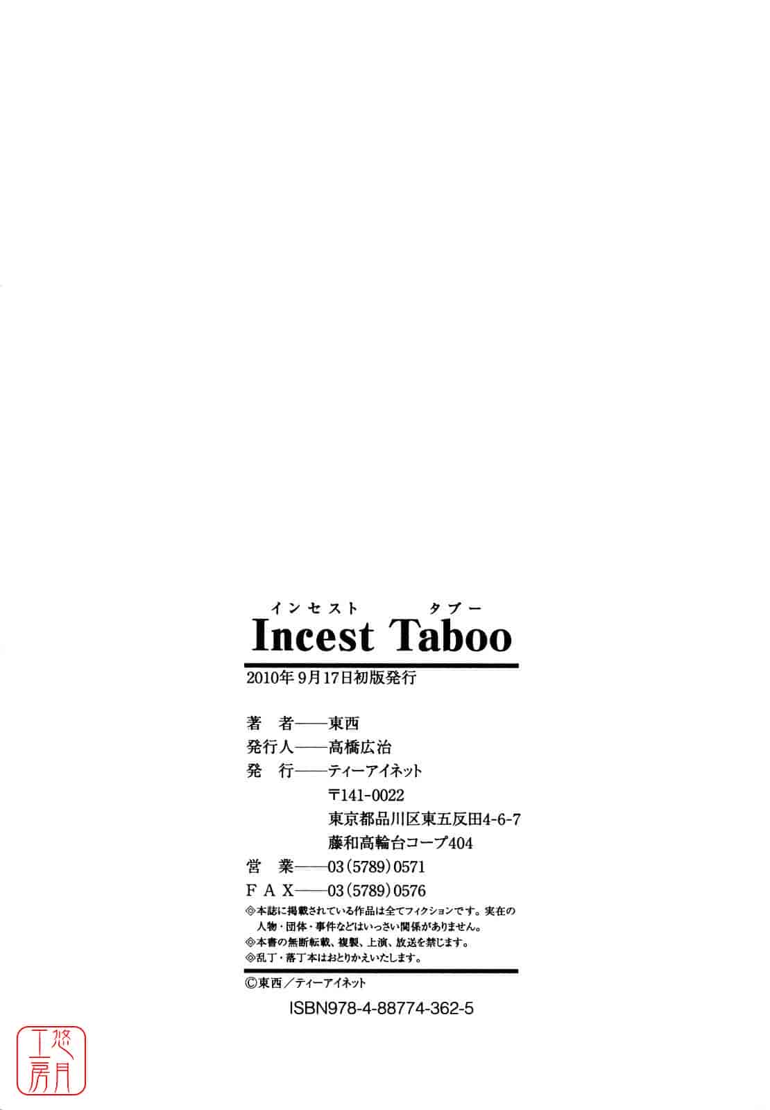 汉化版-[東西] Incest Taboo インセスト タブー_第6集