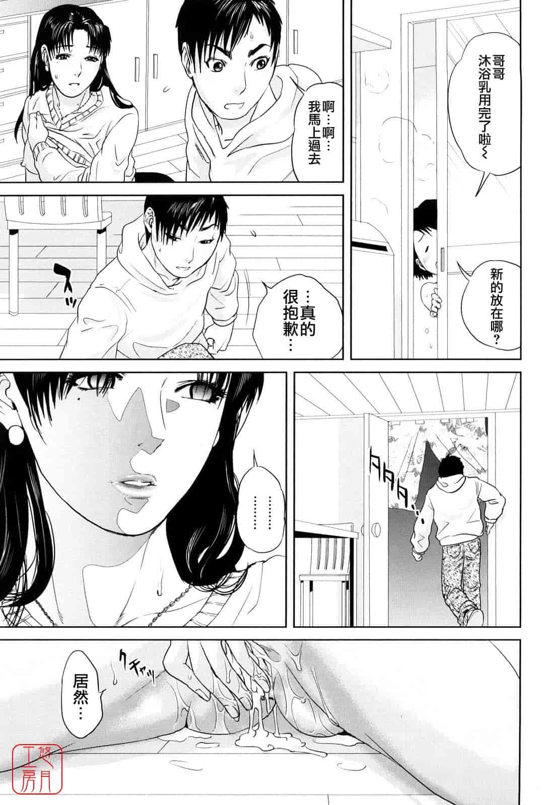 汉化版-[東西] Incest Taboo インセスト タブー_第1集