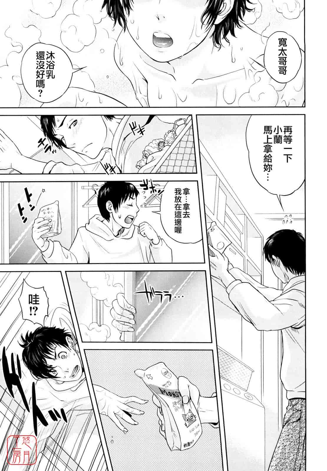 汉化版-[東西] Incest Taboo インセスト タブー_第1集