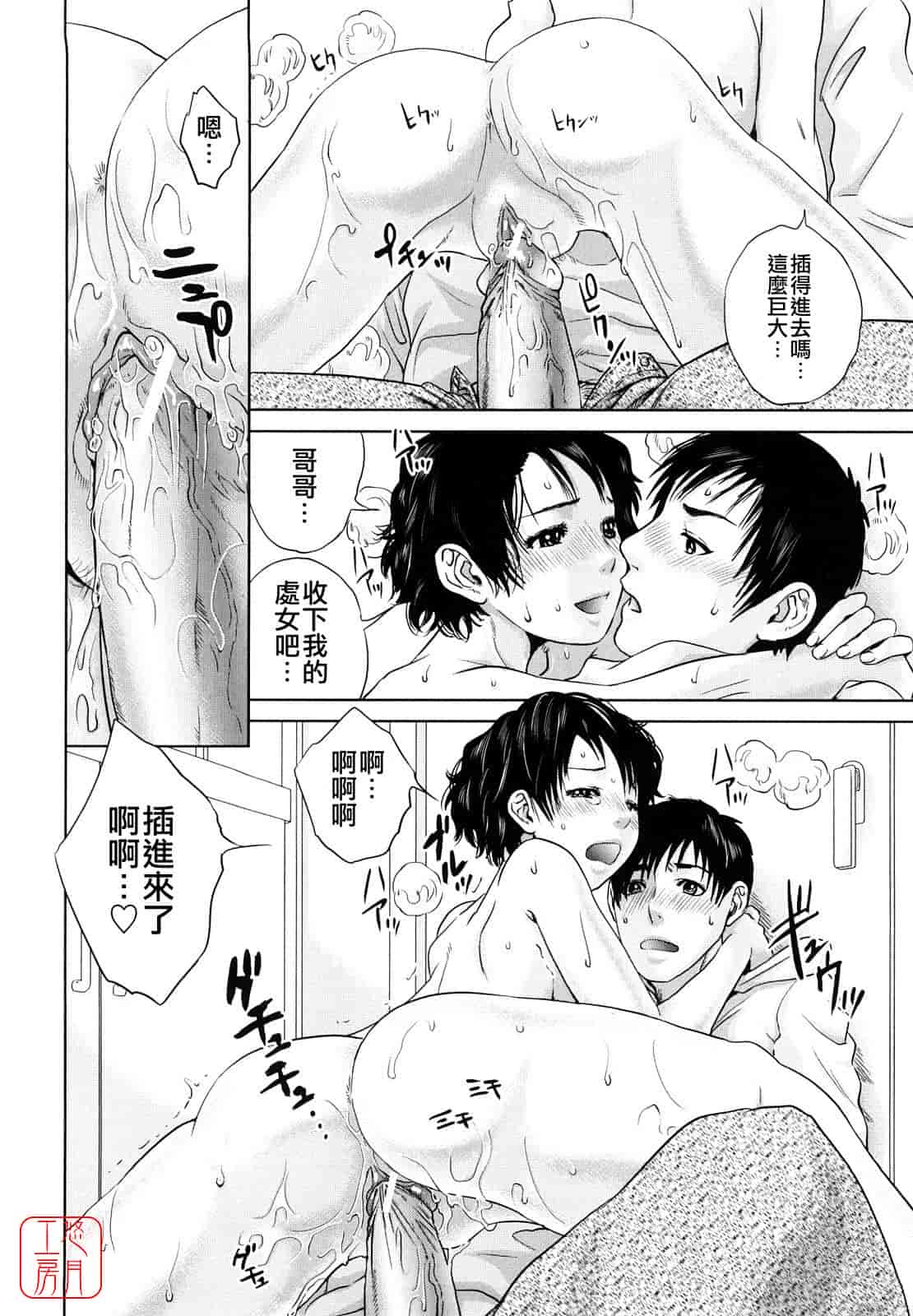 汉化版-[東西] Incest Taboo インセスト タブー_第2集