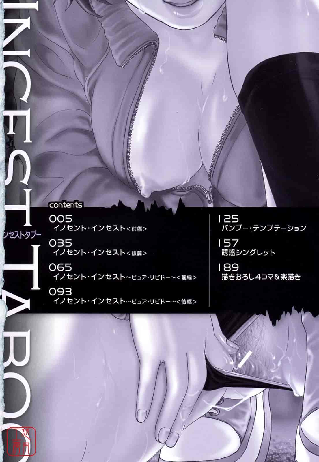 汉化版-[東西] Incest Taboo インセスト タブー_第1集