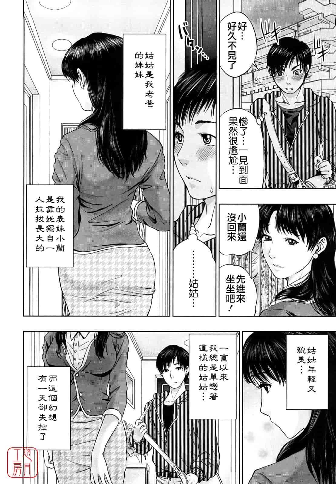 汉化版-[東西] Incest Taboo インセスト タブー_第2集