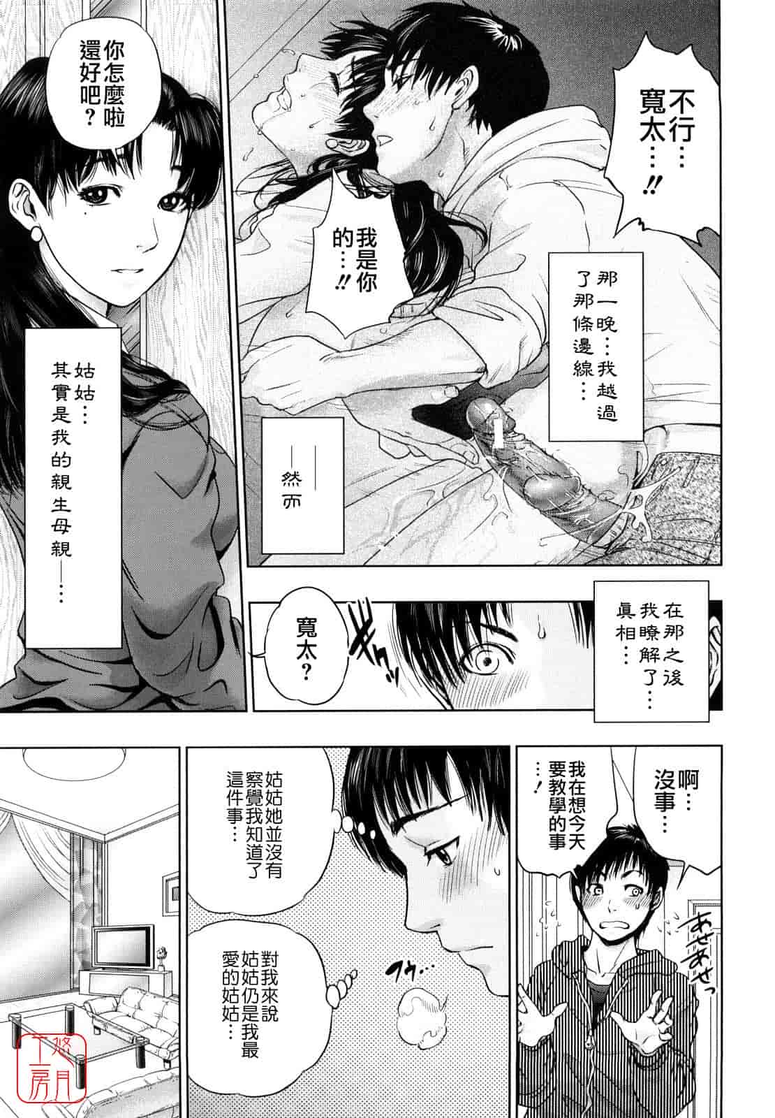 汉化版-[東西] Incest Taboo インセスト タブー_第2集