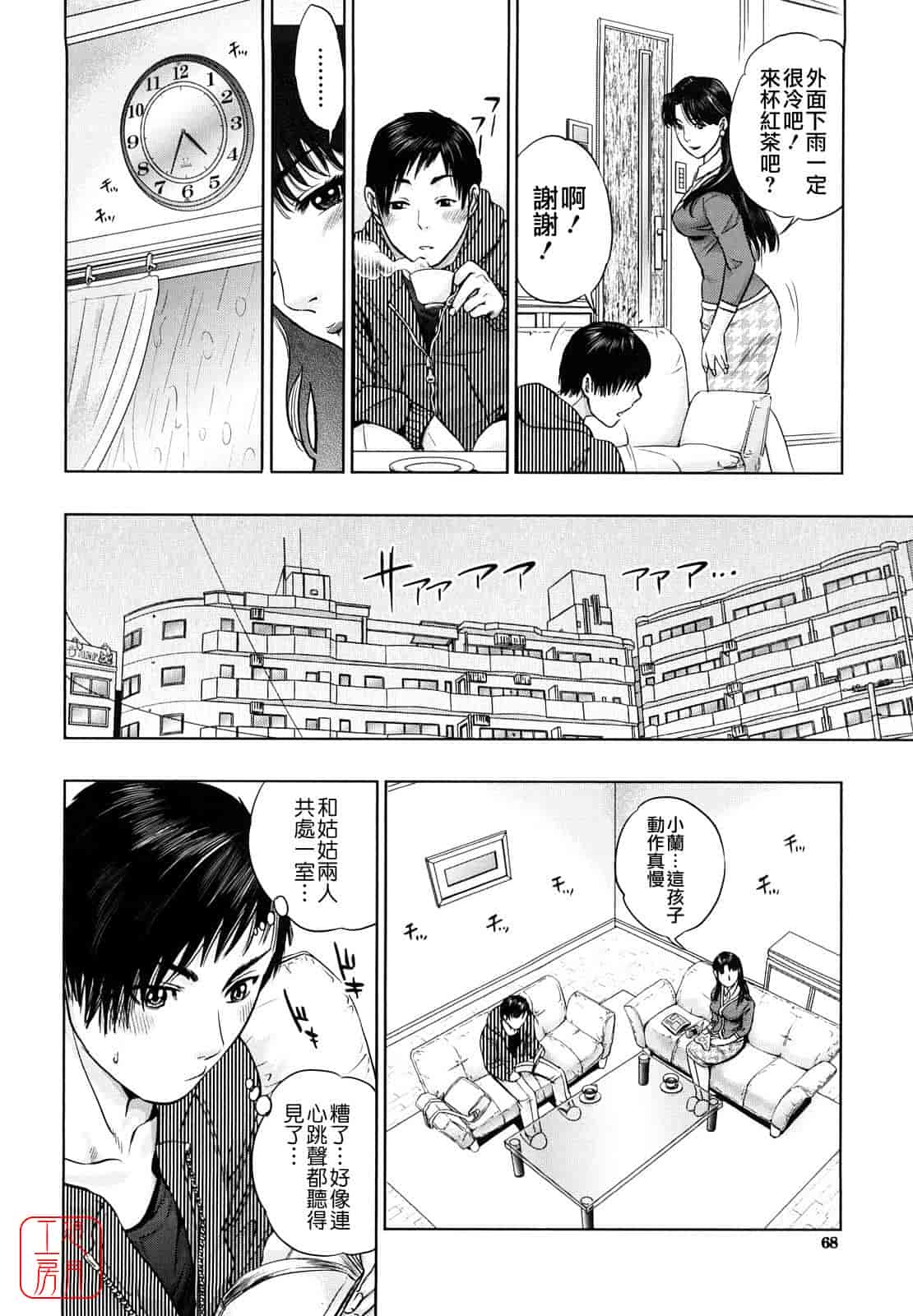 汉化版-[東西] Incest Taboo インセスト タブー_第2集