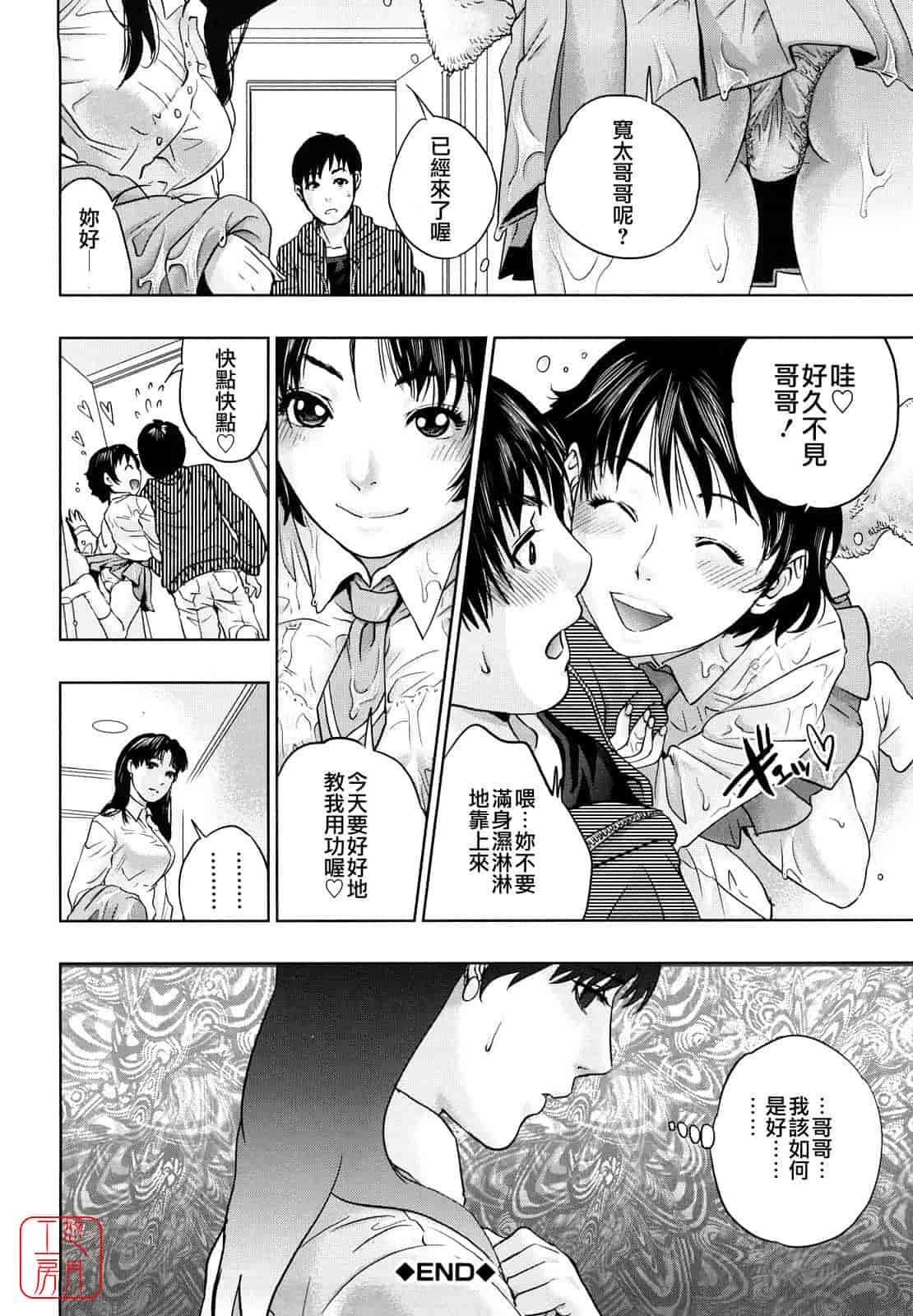 汉化版-[東西] Incest Taboo インセスト タブー_第3集