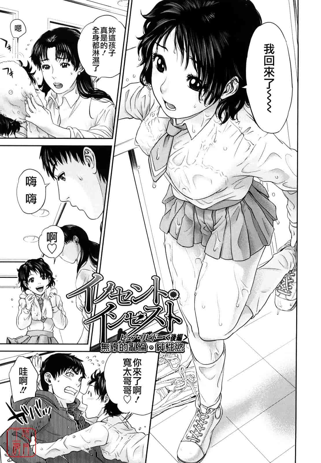 汉化版-[東西] Incest Taboo インセスト タブー_第3集
