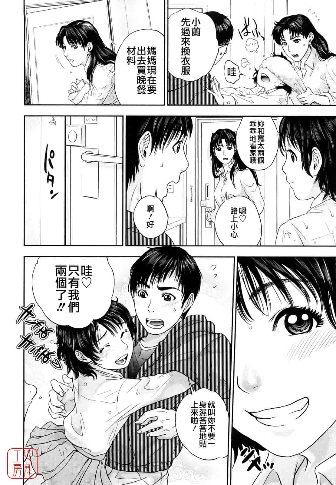 汉化版-[東西] Incest Taboo インセスト タブー_第3集