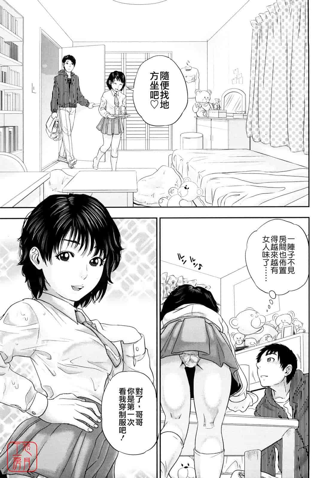 汉化版-[東西] Incest Taboo インセスト タブー_第3集
