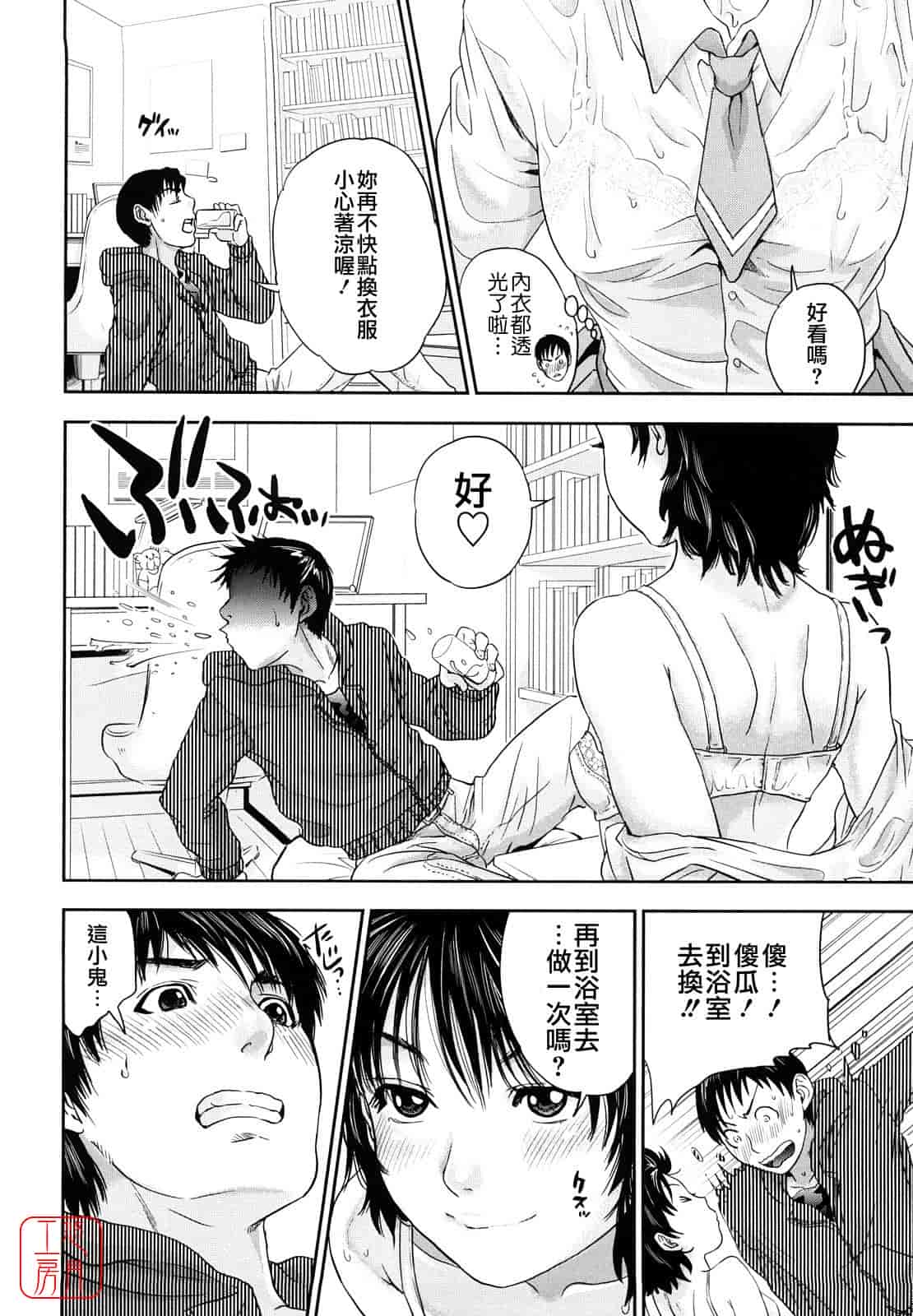 汉化版-[東西] Incest Taboo インセスト タブー_第3集