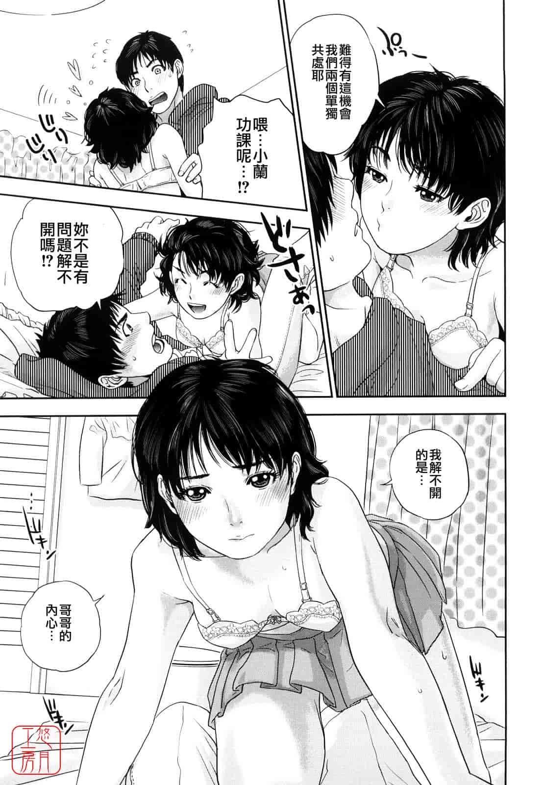汉化版-[東西] Incest Taboo インセスト タブー_第3集