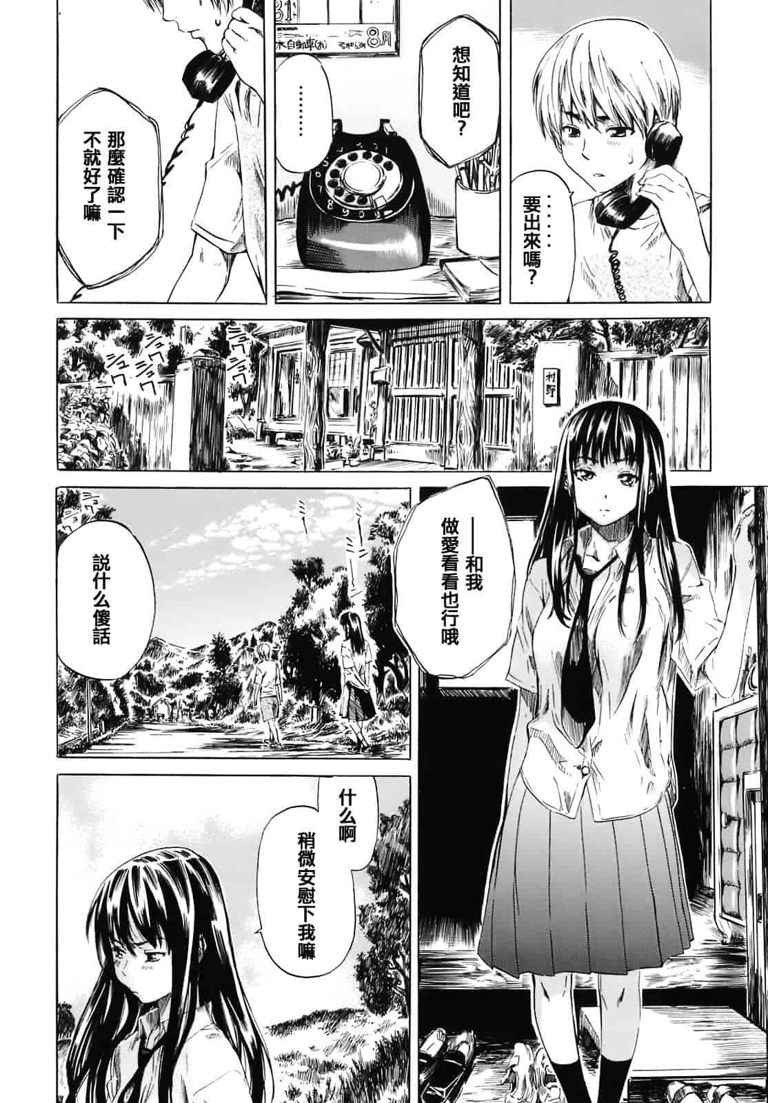 汉化版-[MARUTA] キミの好きな女の子のカタチ_第1集