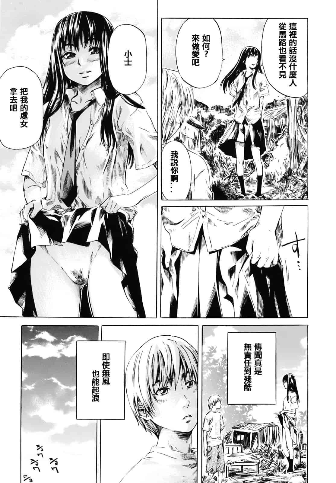 汉化版-[MARUTA] キミの好きな女の子のカタチ_第1集