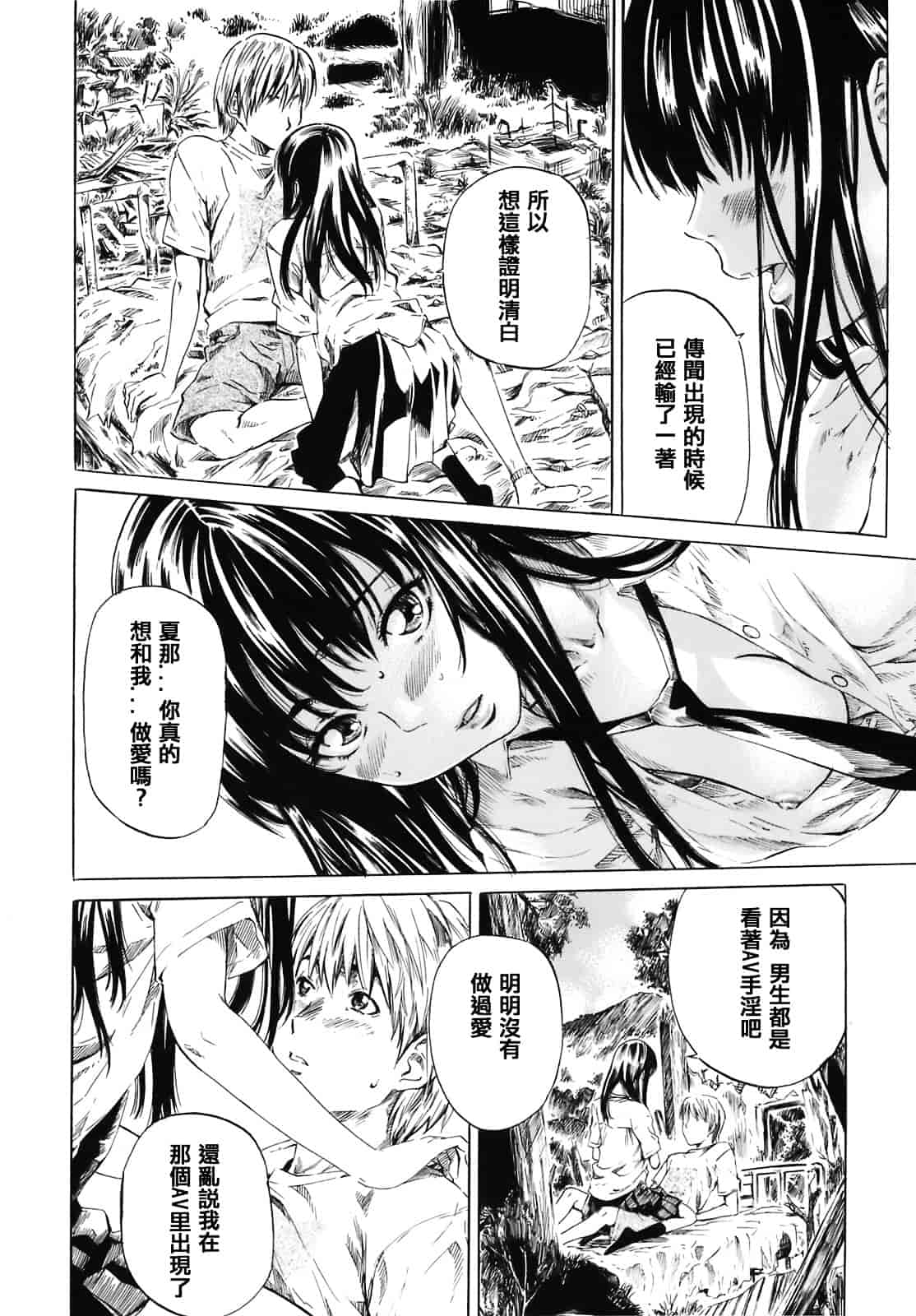 汉化版-[MARUTA] キミの好きな女の子のカタチ_第1集