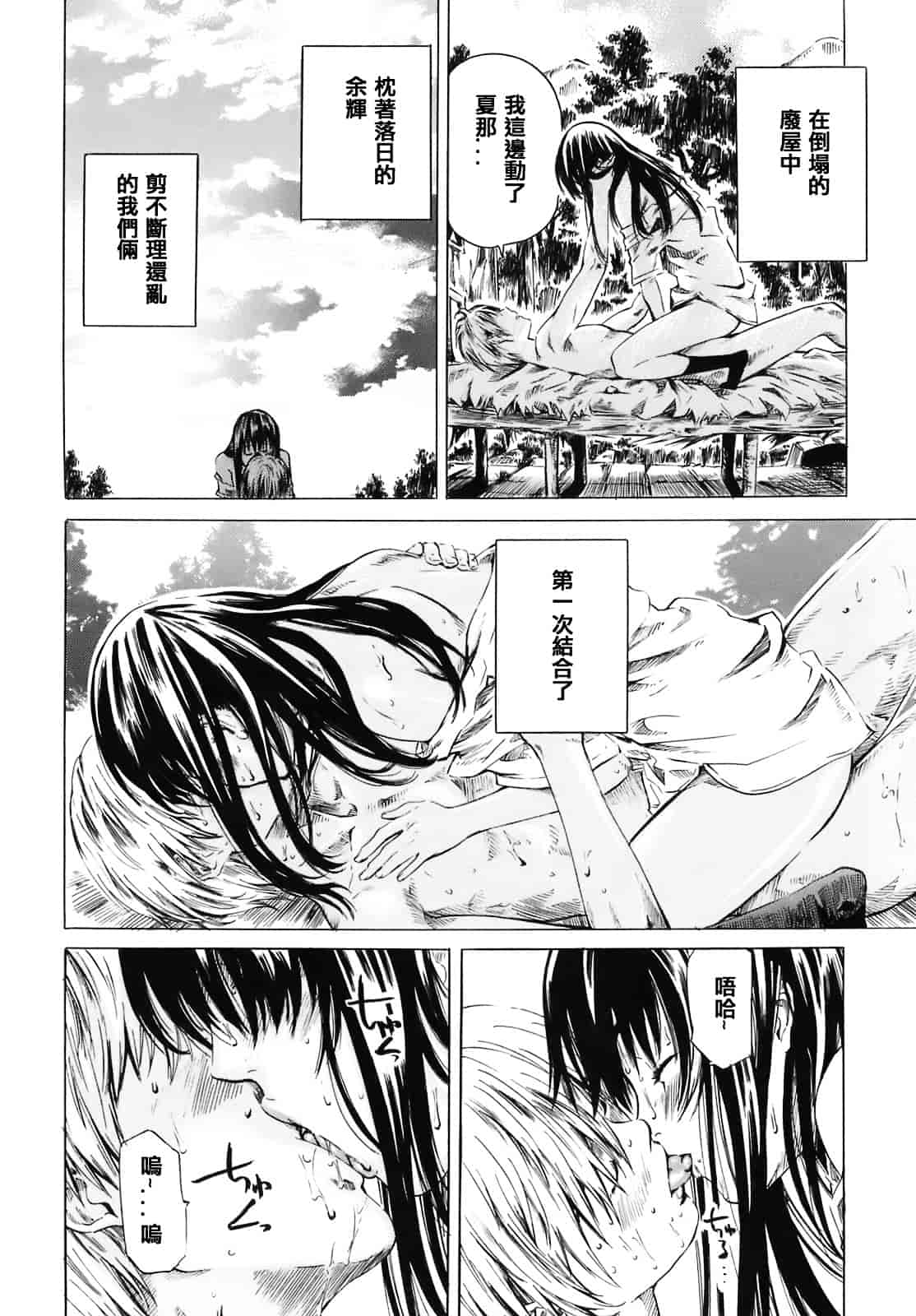 汉化版-[MARUTA] キミの好きな女の子のカタチ_第1集