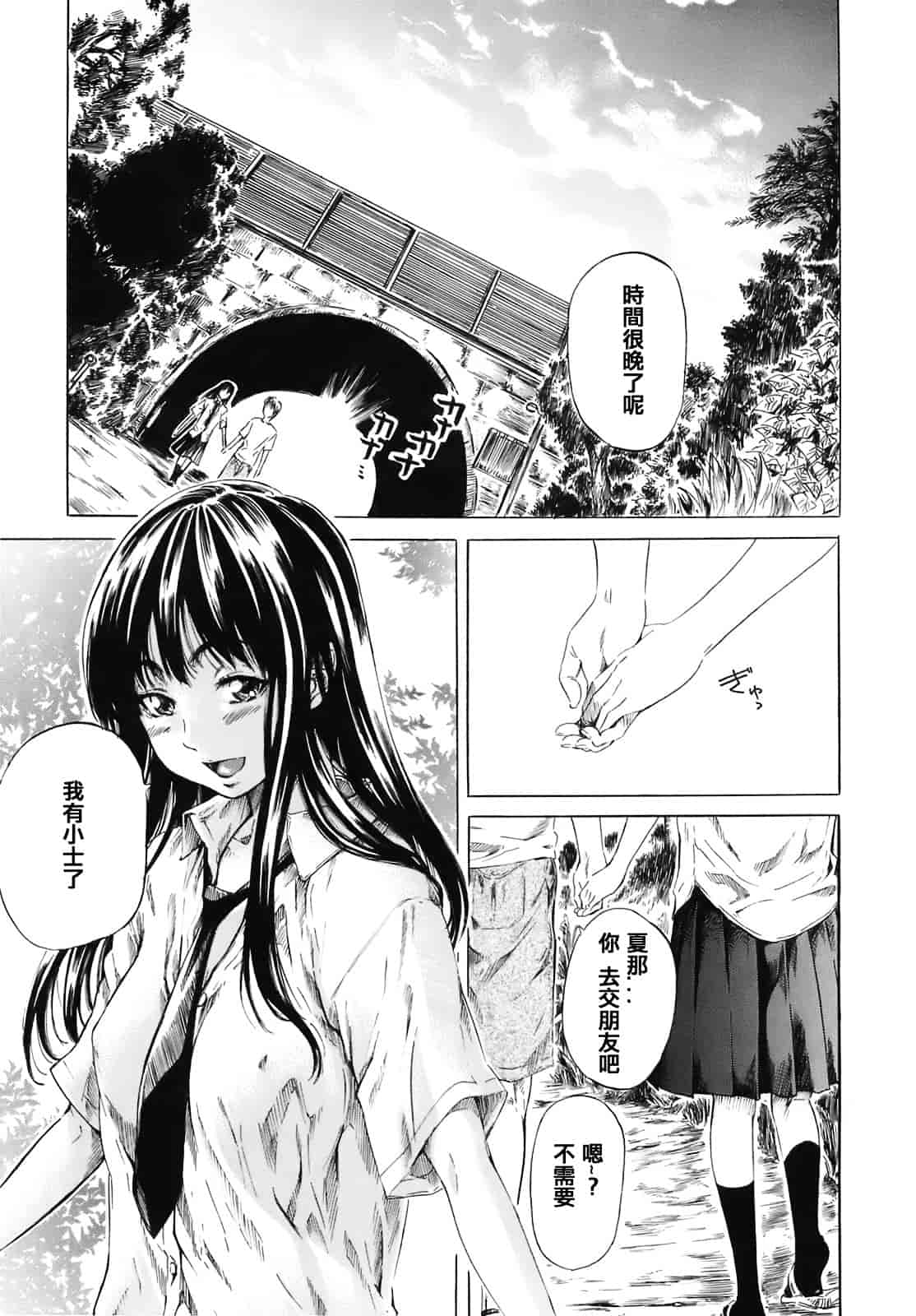 汉化版-[MARUTA] キミの好きな女の子のカタチ_第1集