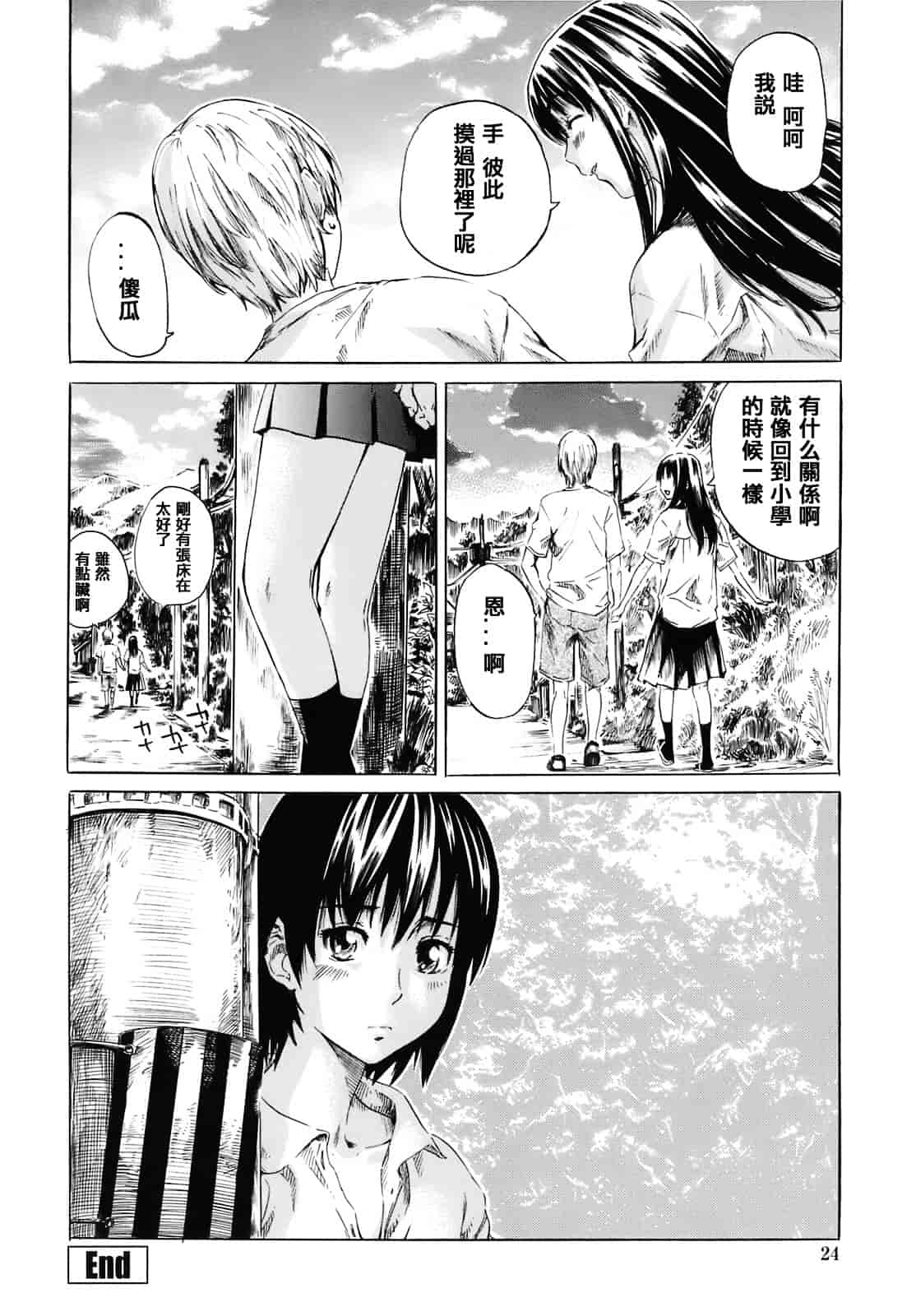 汉化版-[MARUTA] キミの好きな女の子のカタチ_第1集