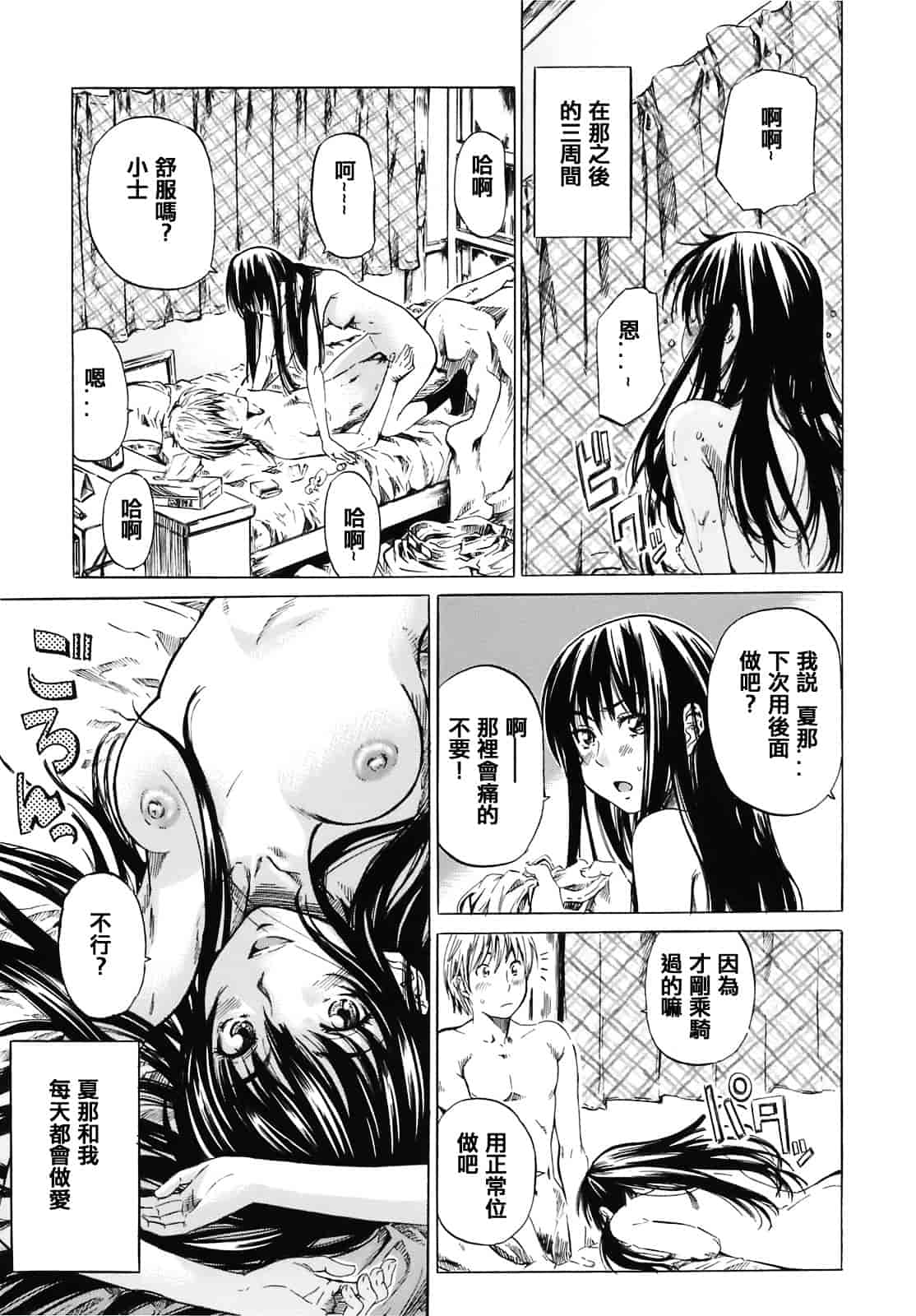 汉化版-[MARUTA] キミの好きな女の子のカタチ_第1集