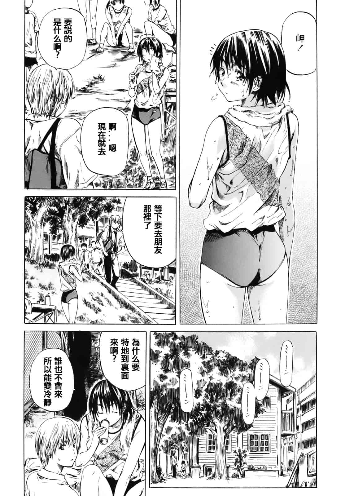 汉化版-[MARUTA] キミの好きな女の子のカタチ_第1集