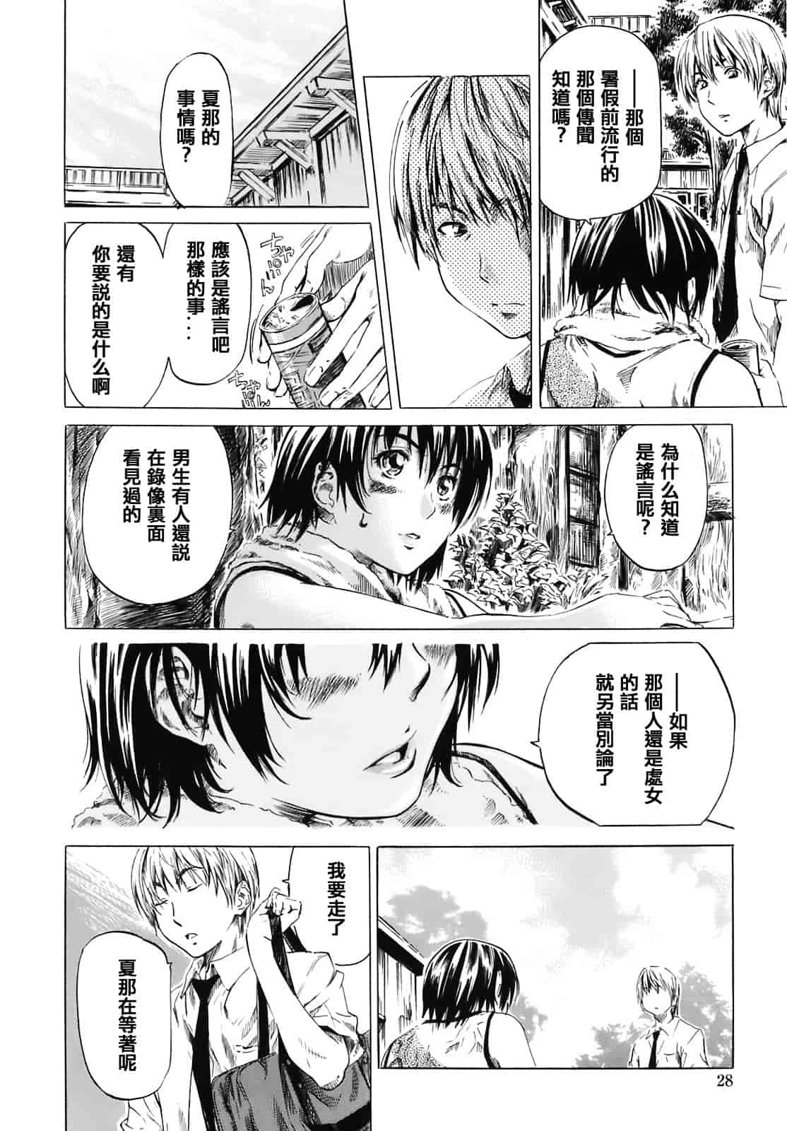 汉化版-[MARUTA] キミの好きな女の子のカタチ_第1集