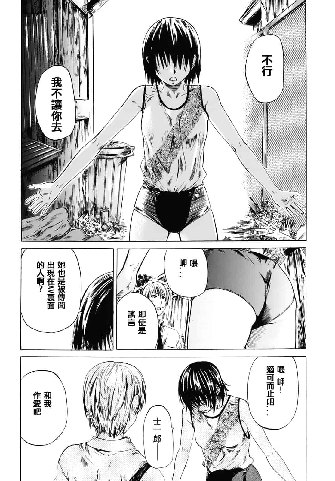 汉化版-[MARUTA] キミの好きな女の子のカタチ_第1集