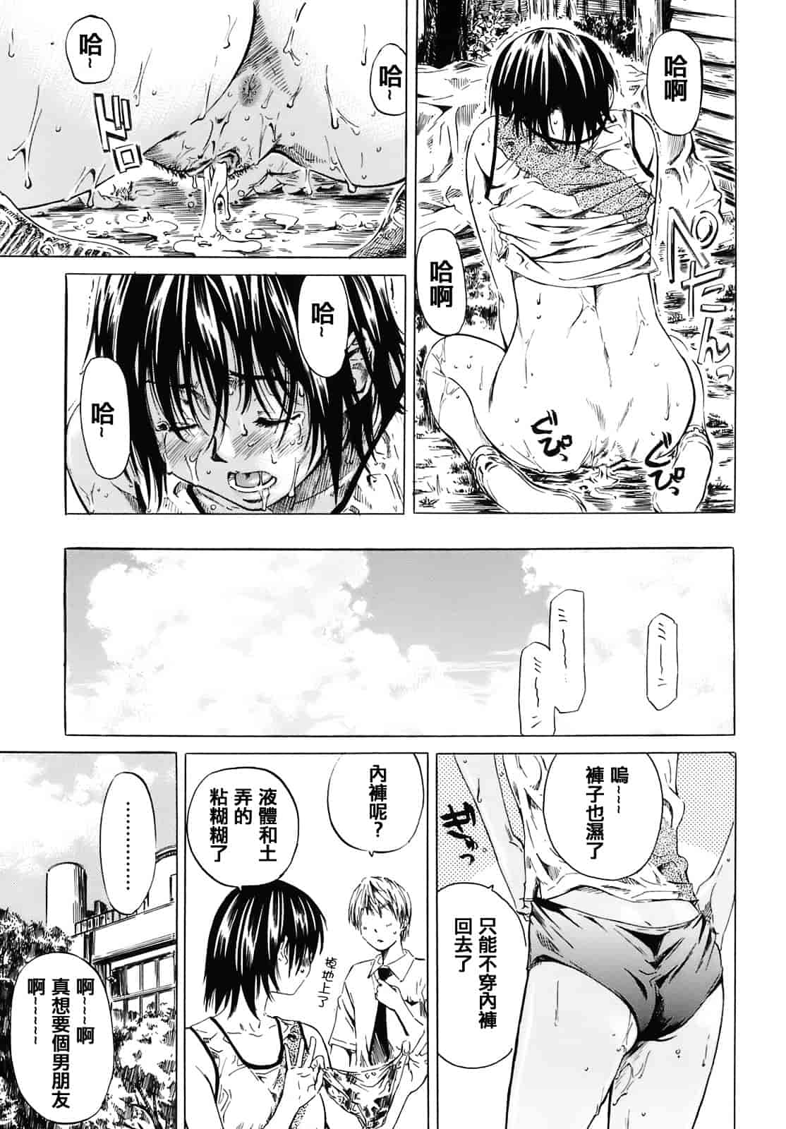 汉化版-[MARUTA] キミの好きな女の子のカタチ_第1集