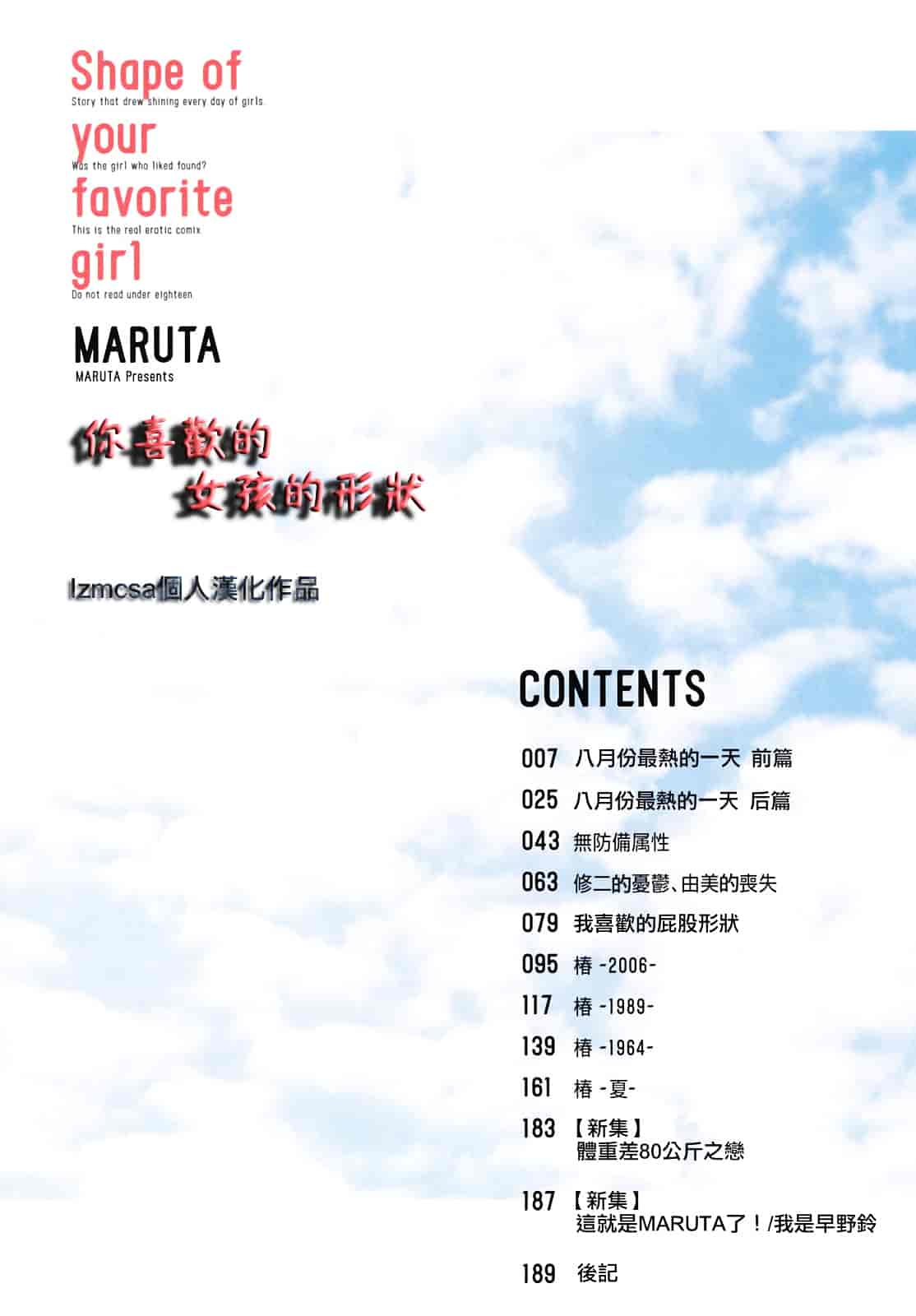 汉化版-[MARUTA] キミの好きな女の子のカタチ_第1集