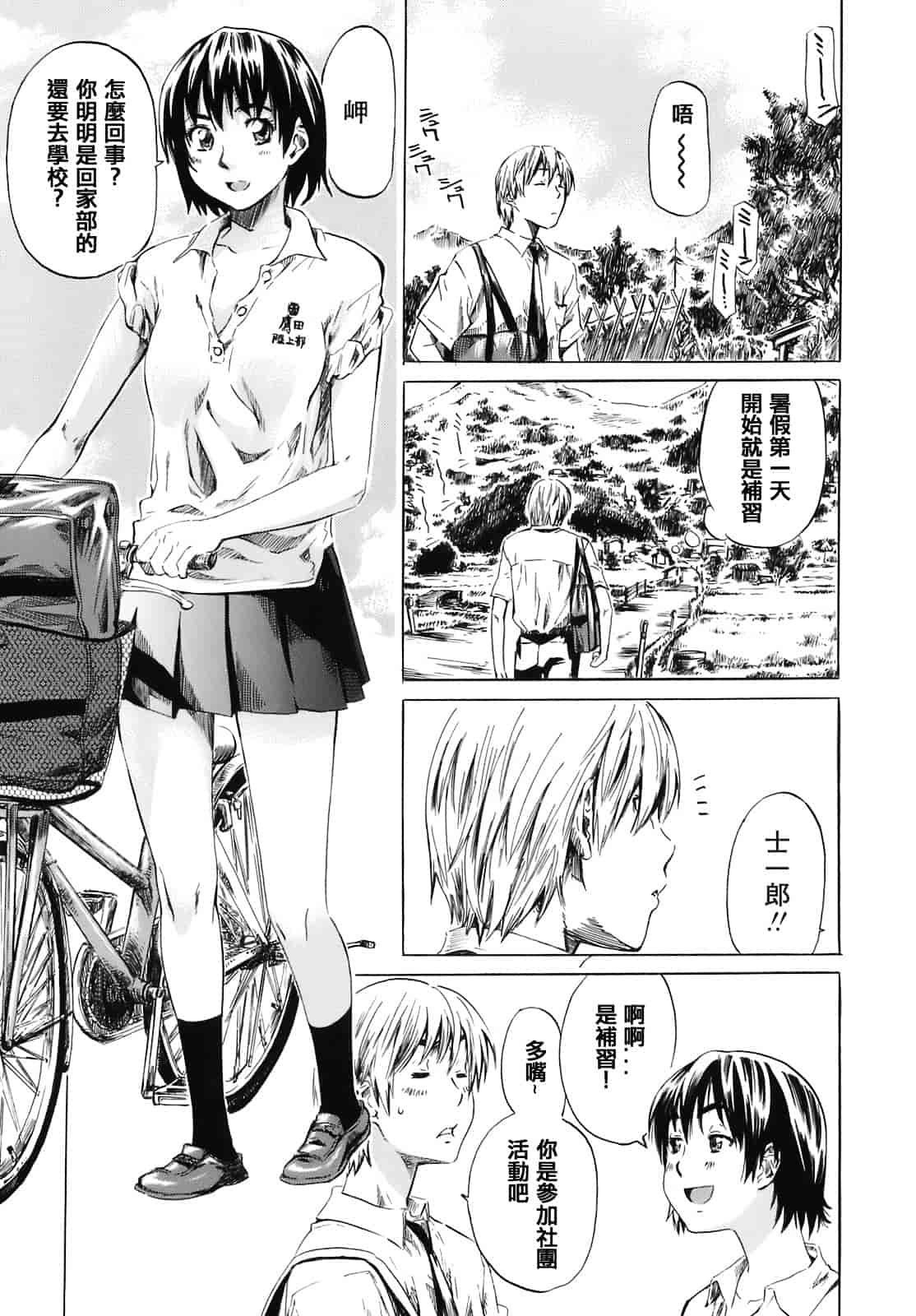 汉化版-[MARUTA] キミの好きな女の子のカタチ_第1集