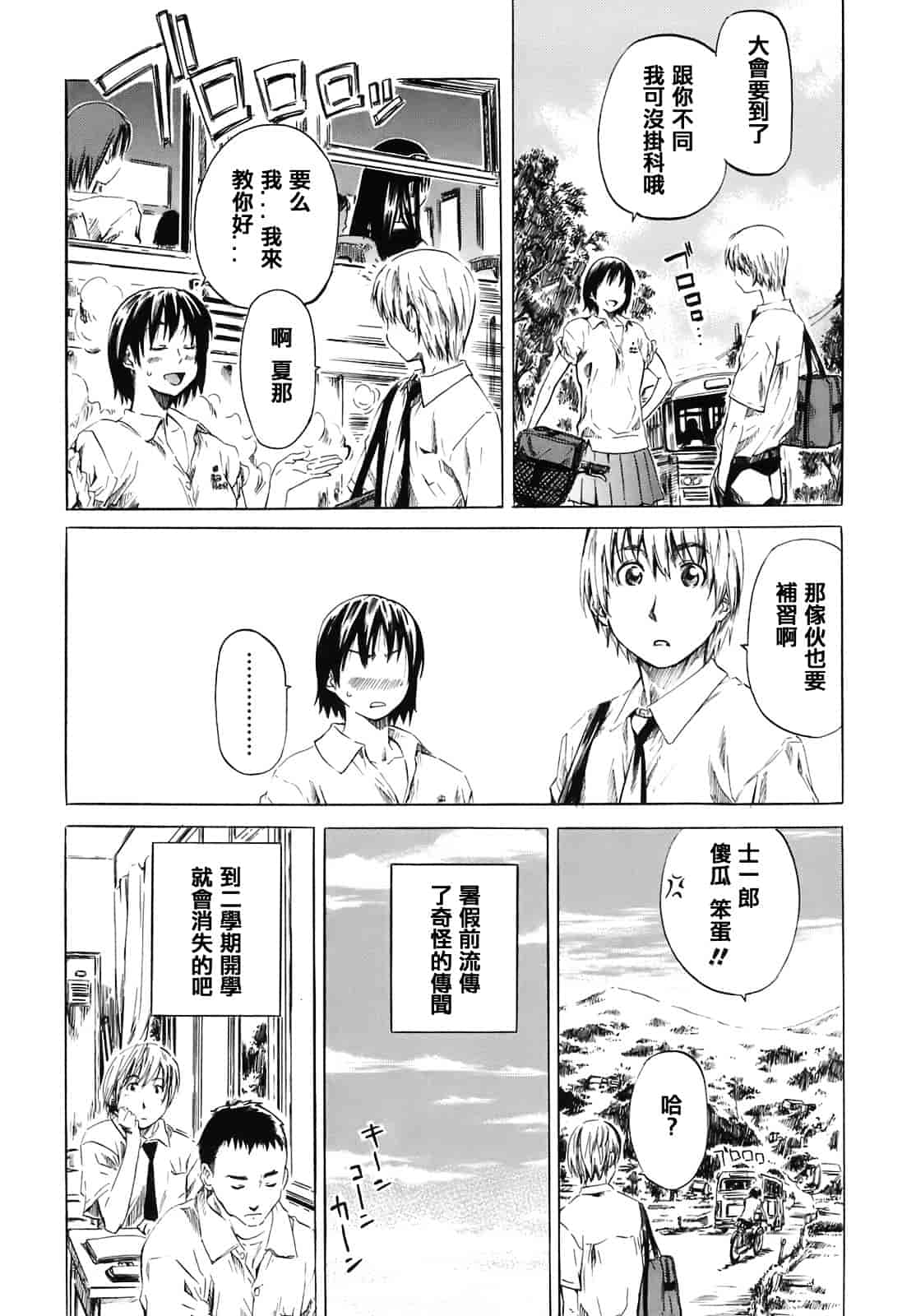 汉化版-[MARUTA] キミの好きな女の子のカタチ_第1集