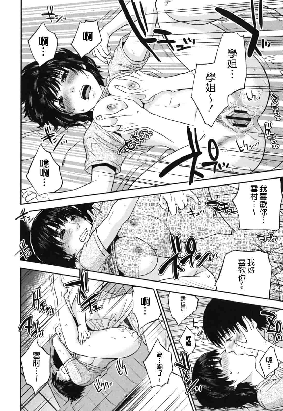 汉化版-[東西] なで²しこ²_第3集